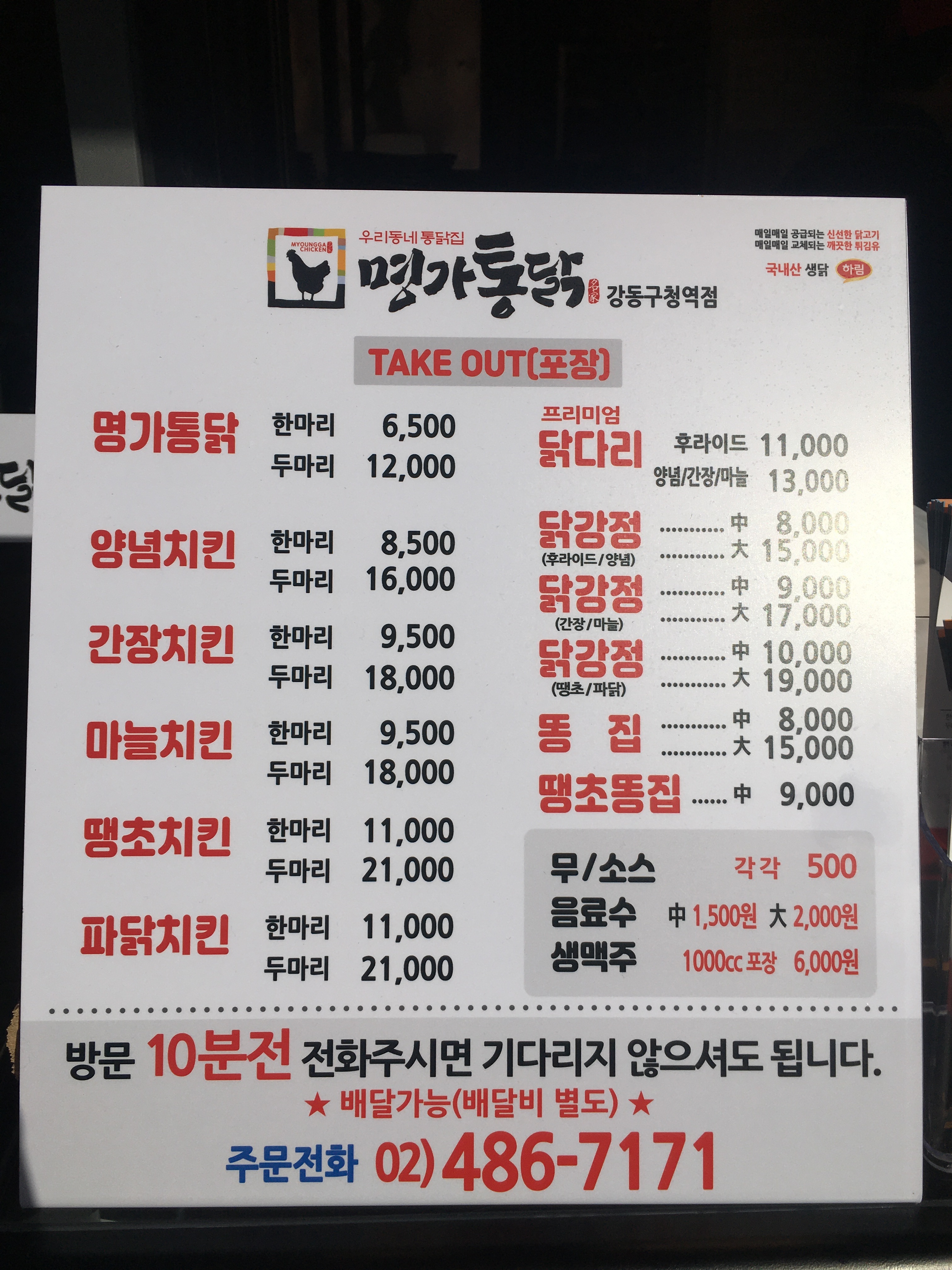 명가옛날통닭 강동구청역점