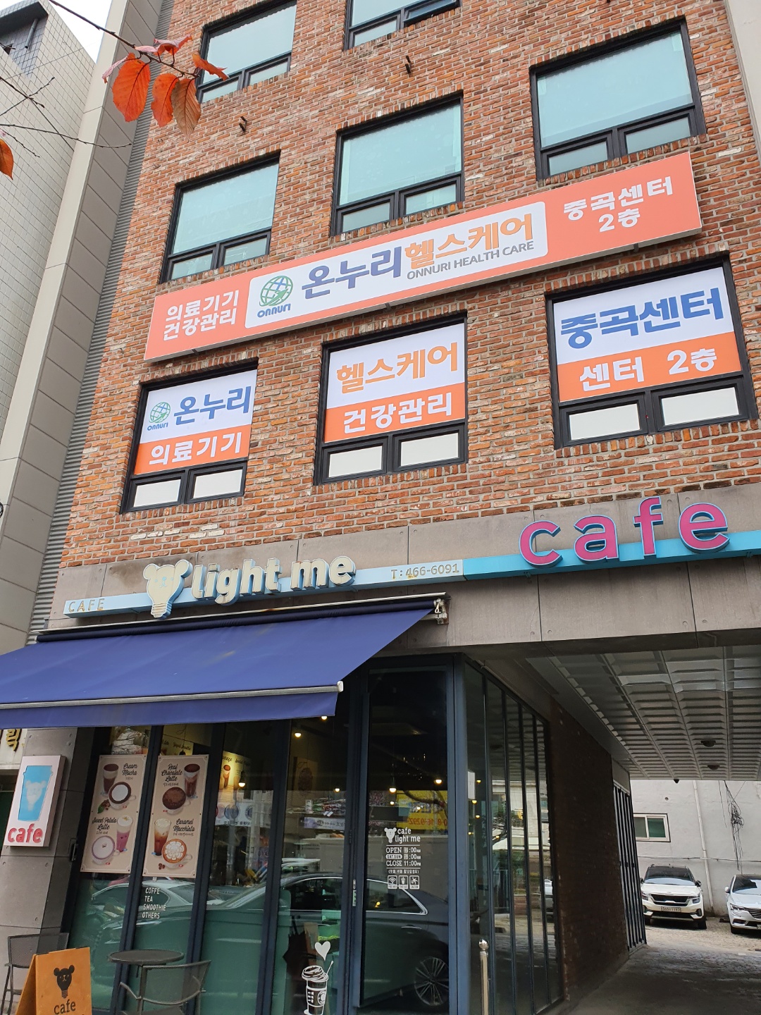 온누리헬스케어 중곡센터 대표 이미지