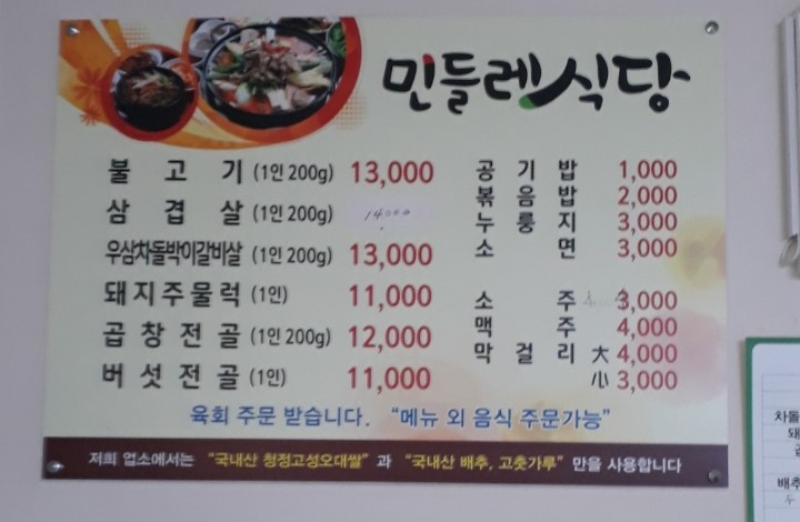 민들레식당