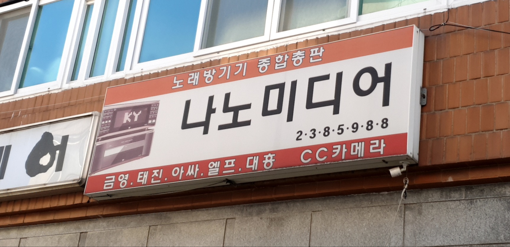 나노미디어 노래방음향기기대여전문점