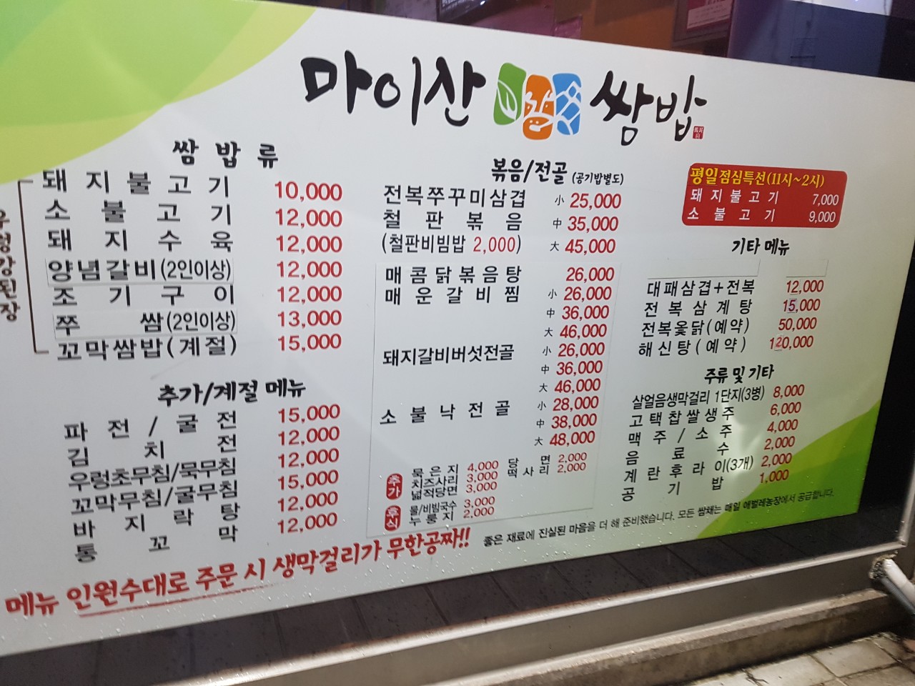마이산쌈밥