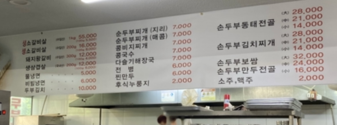 고가네맷돌손두부숯불생고기