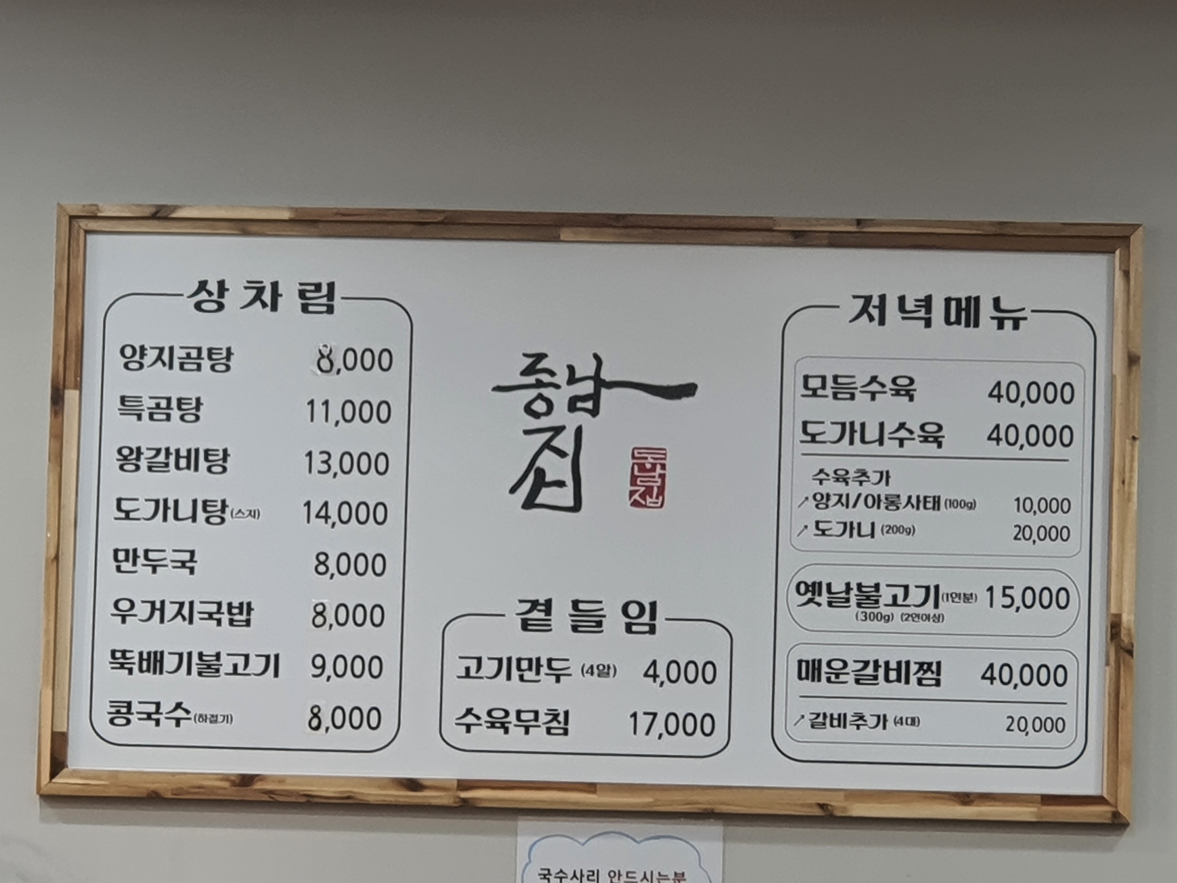 동남집 공덕점