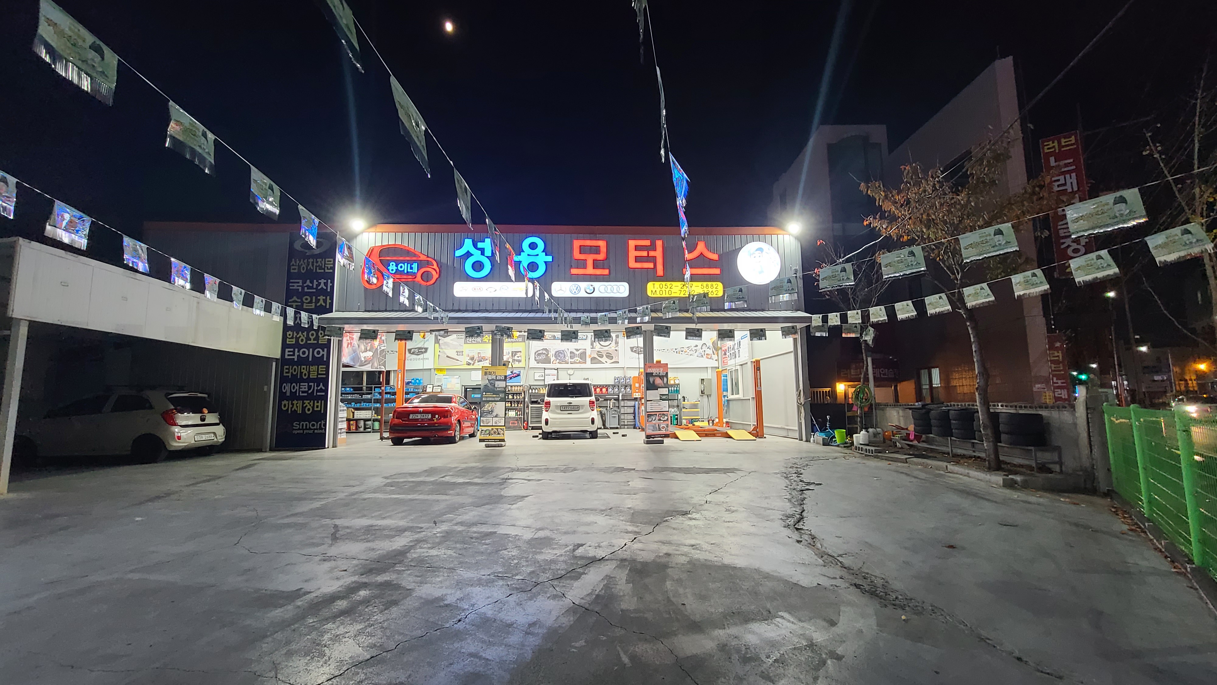 성용모터스