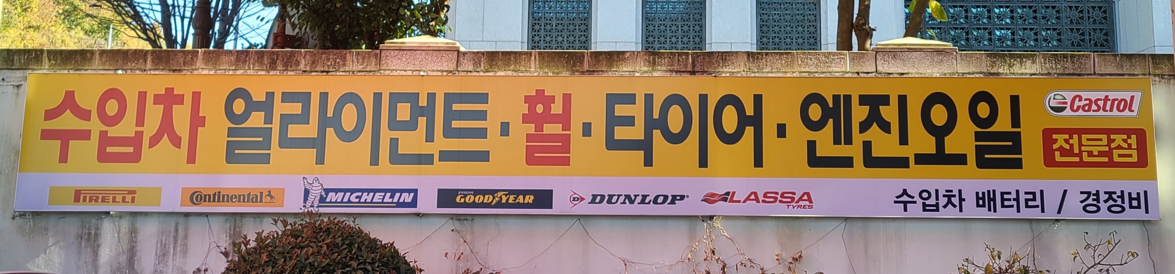 한국타이어 금당점 대표 이미지