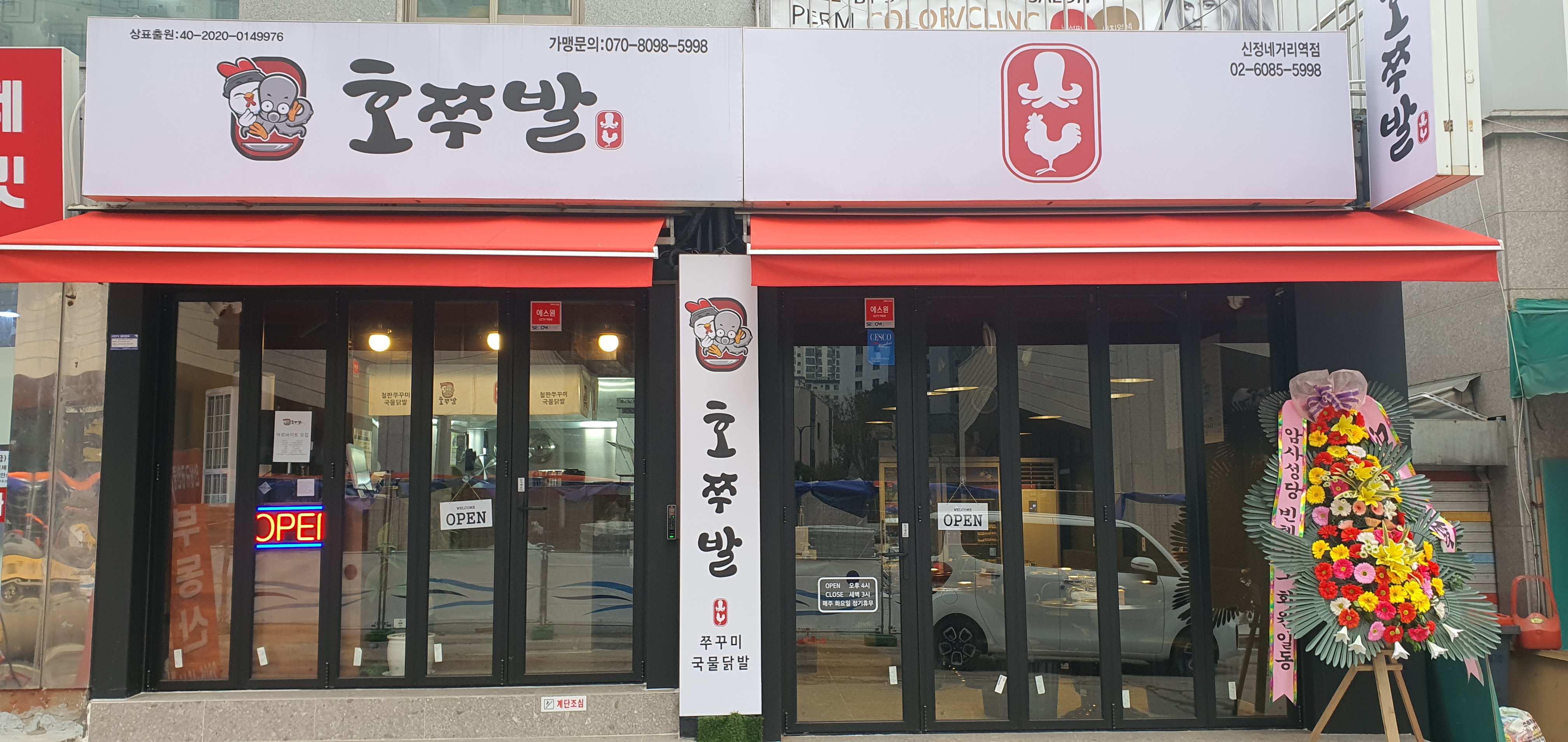 호쭈발 신정네거리역점