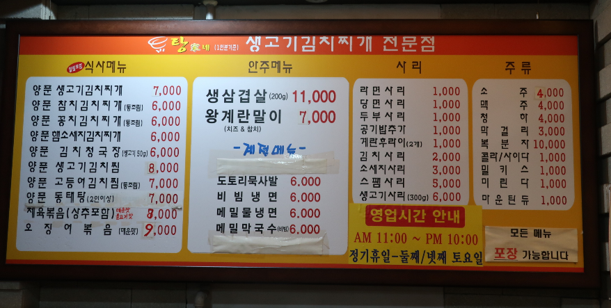 탕가네생고기김치찌개삼겹살 용현점