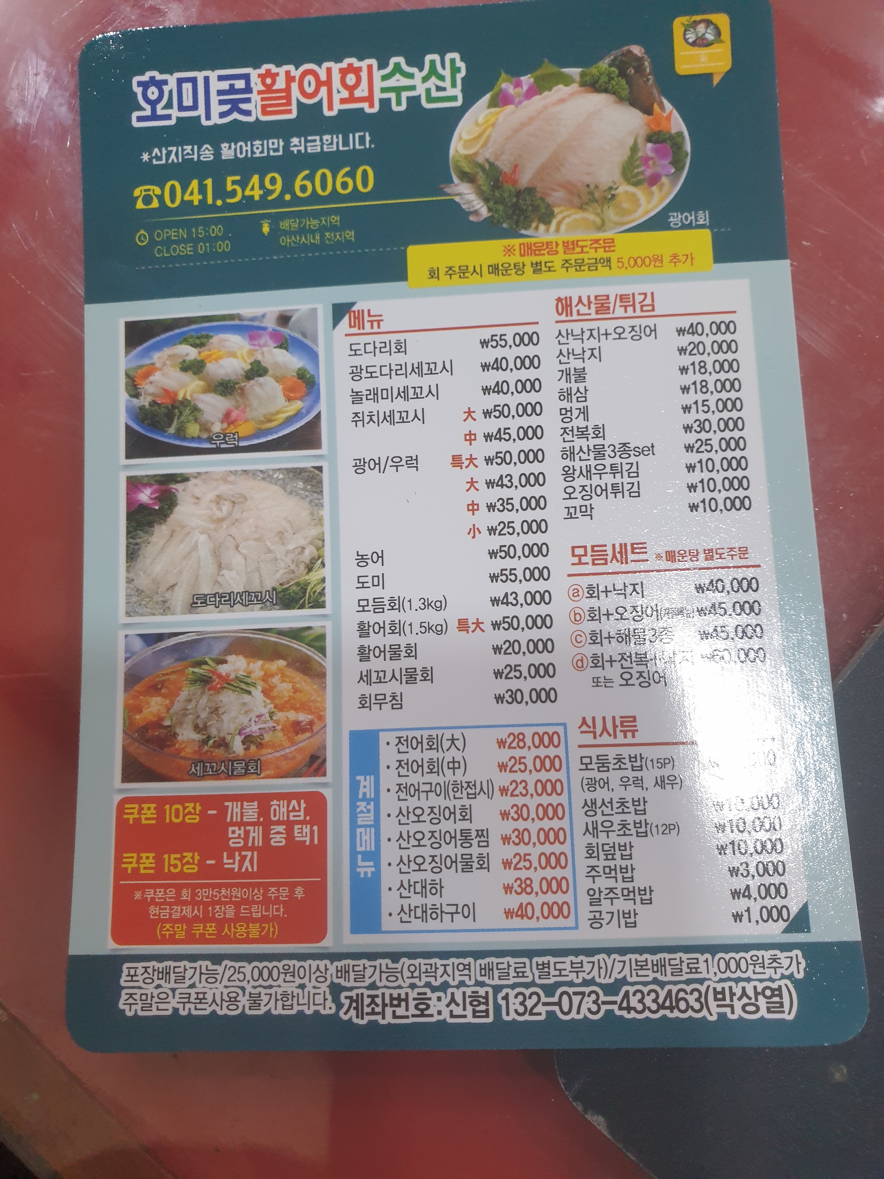 호미곶활어횟집