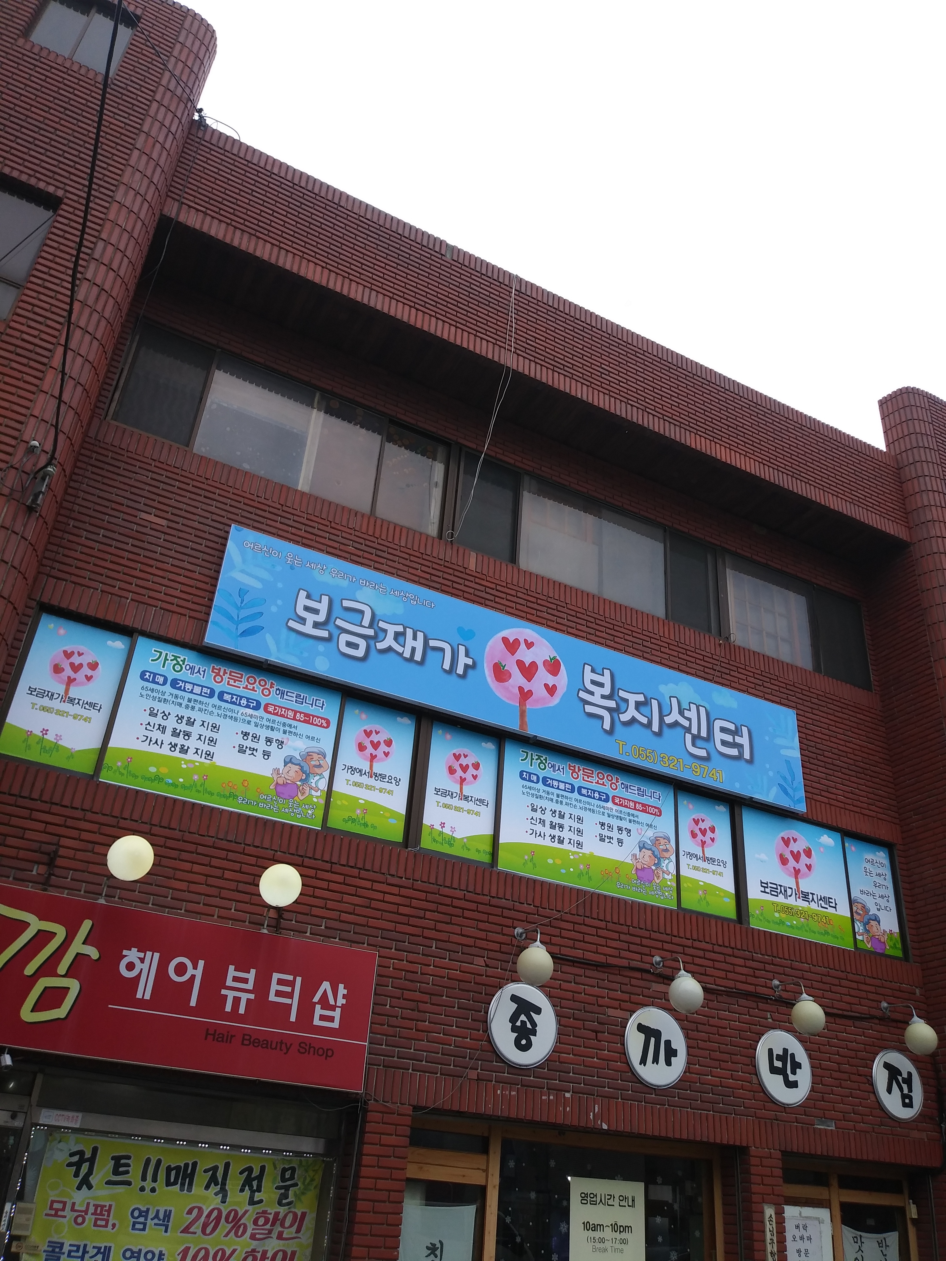 보금재가노인복지센터