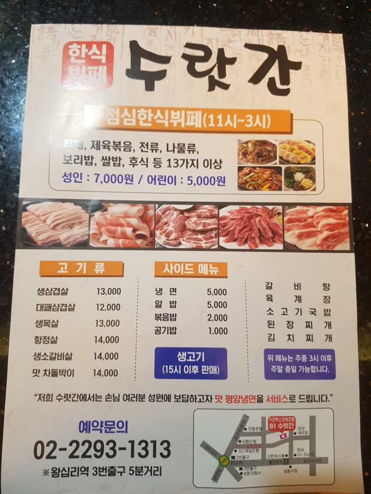 수랏간