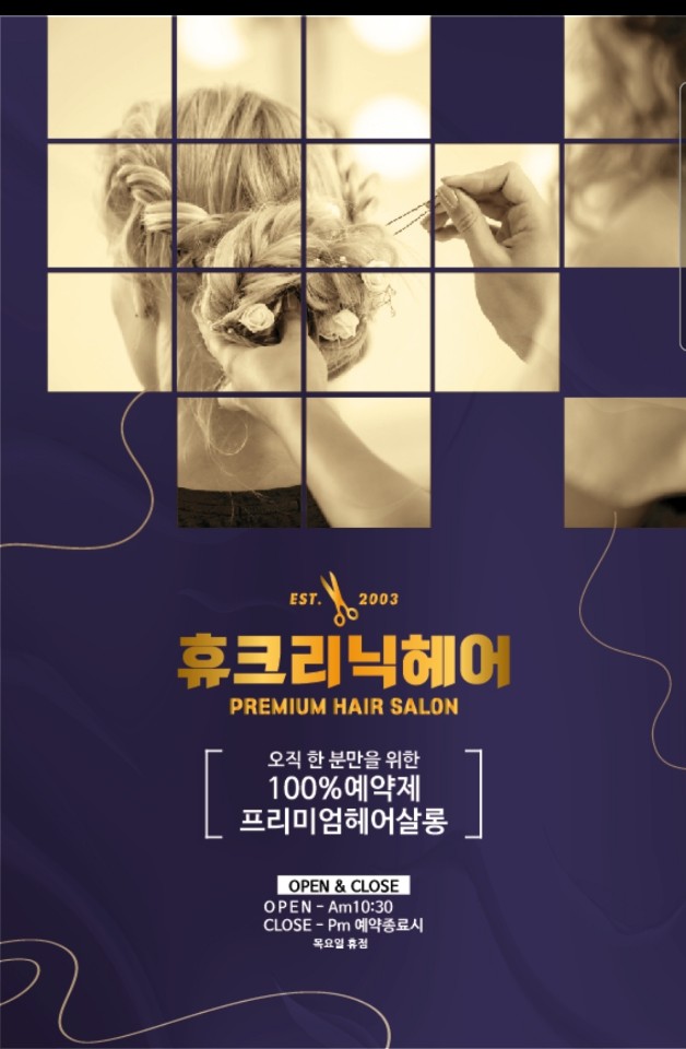 휴크리닉헤어
