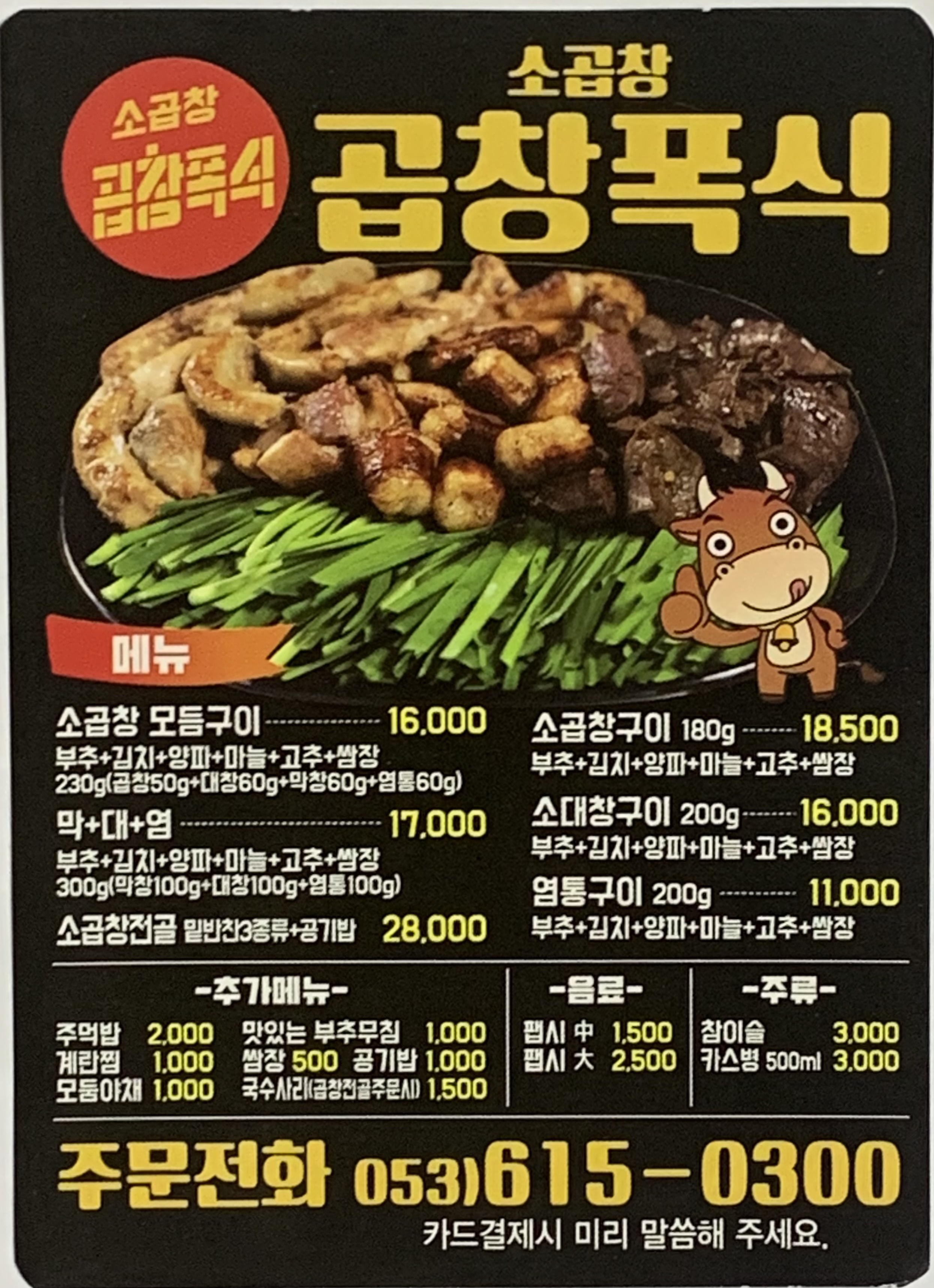 뿅가야채곱창 달성구지점