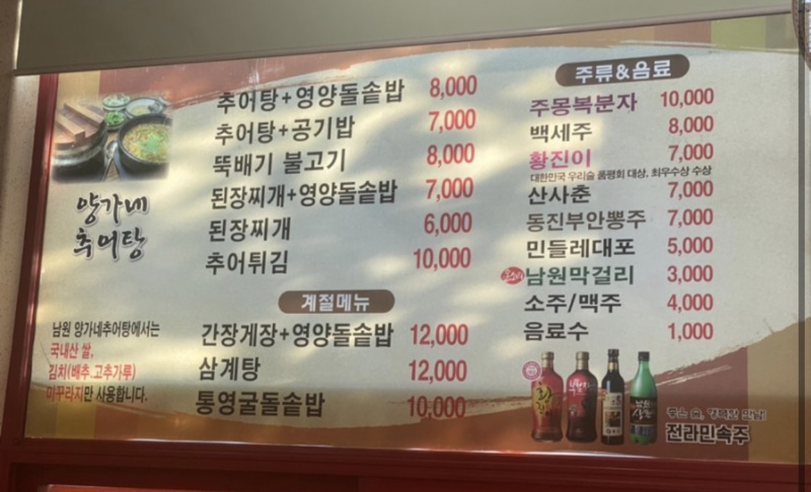 남원양가네추어탕