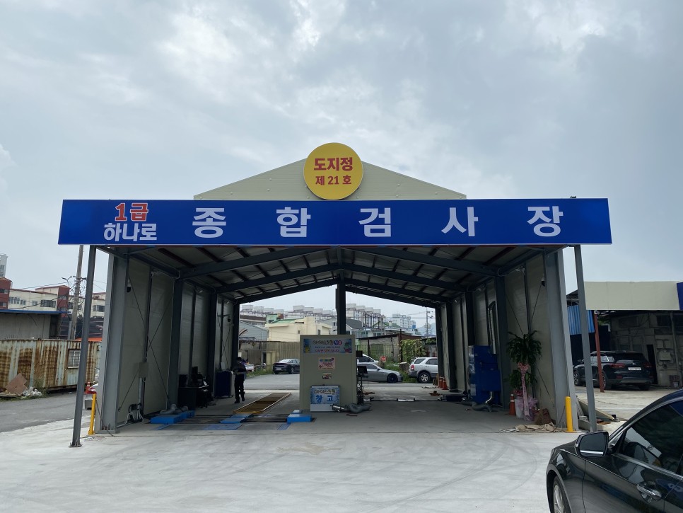 하나로자동차써비스