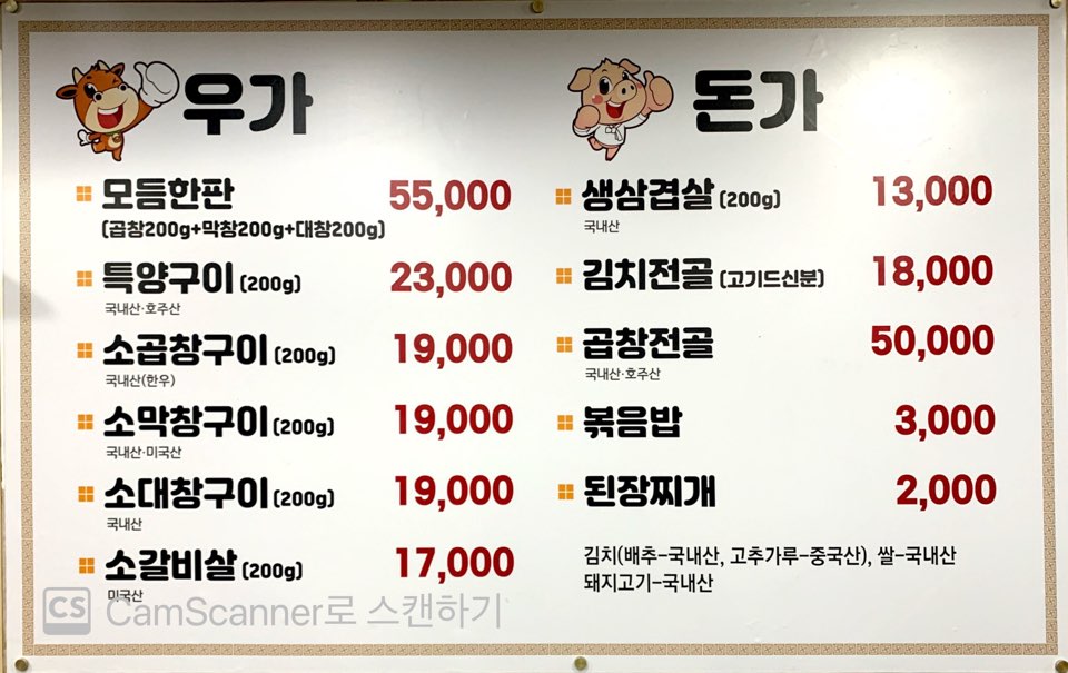 우가돈가