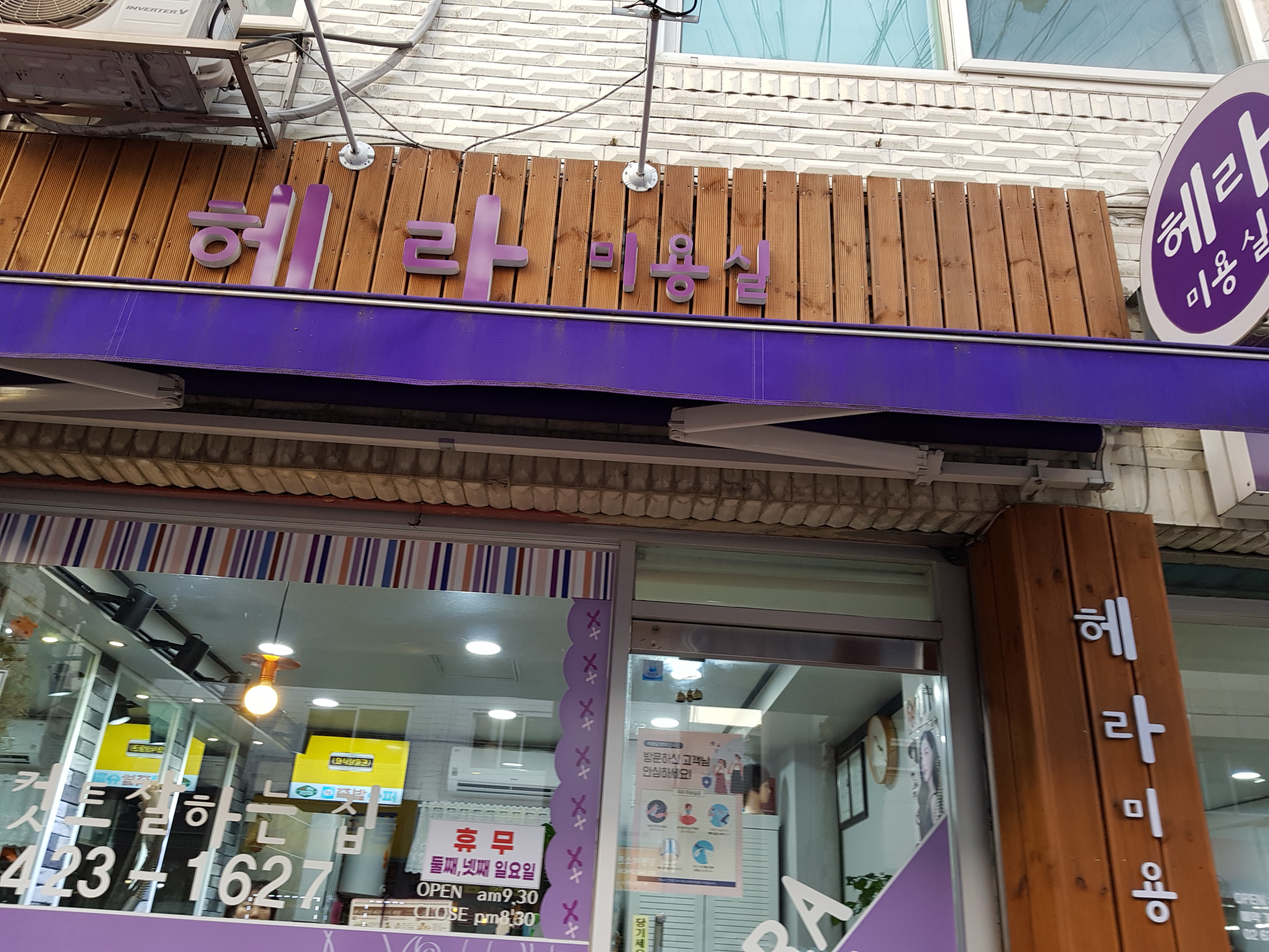 헤라미용실