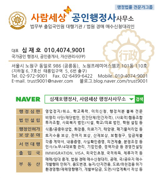 사람세상 공인행정사사무소