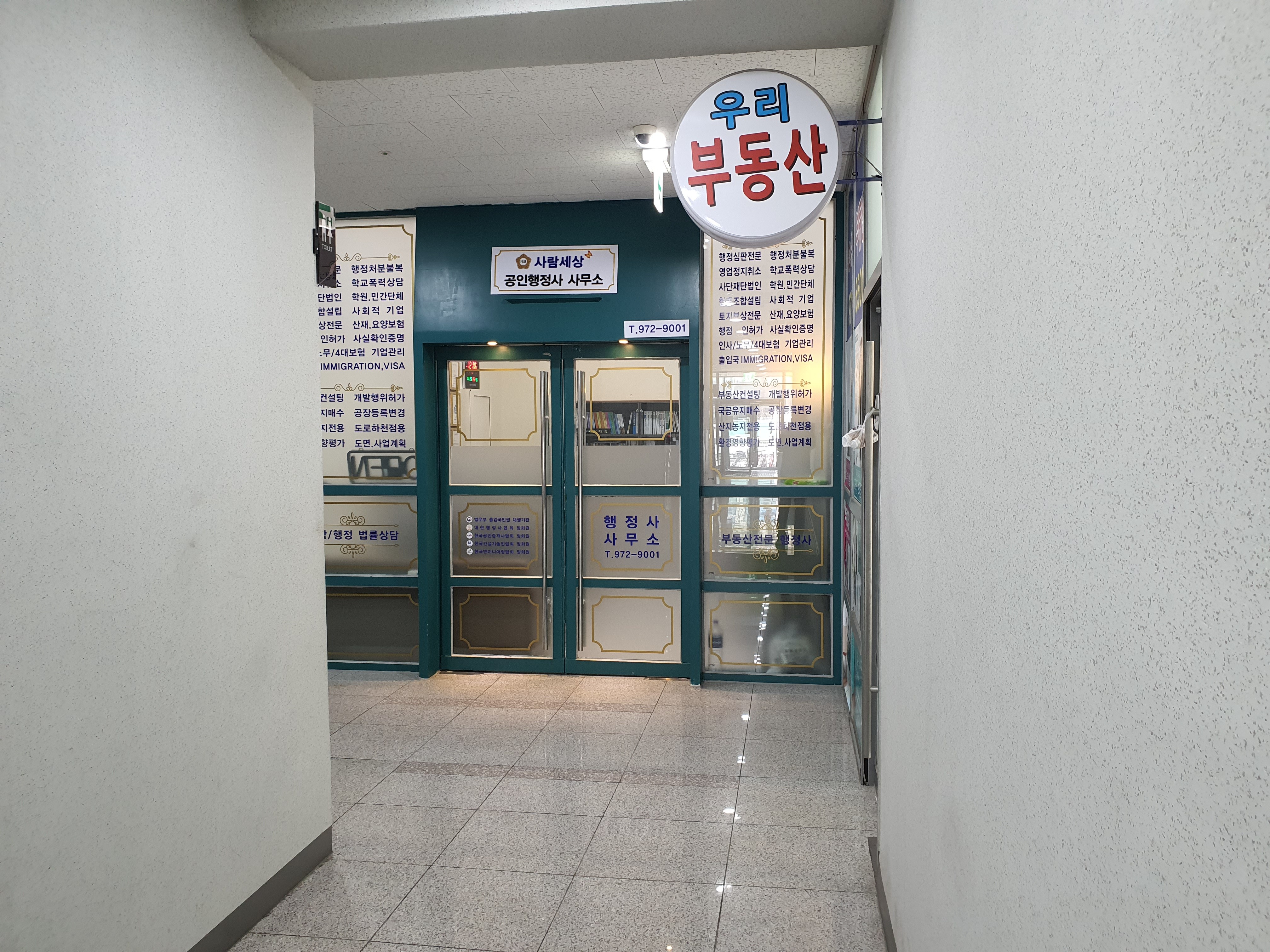 사람세상 공인행정사사무소