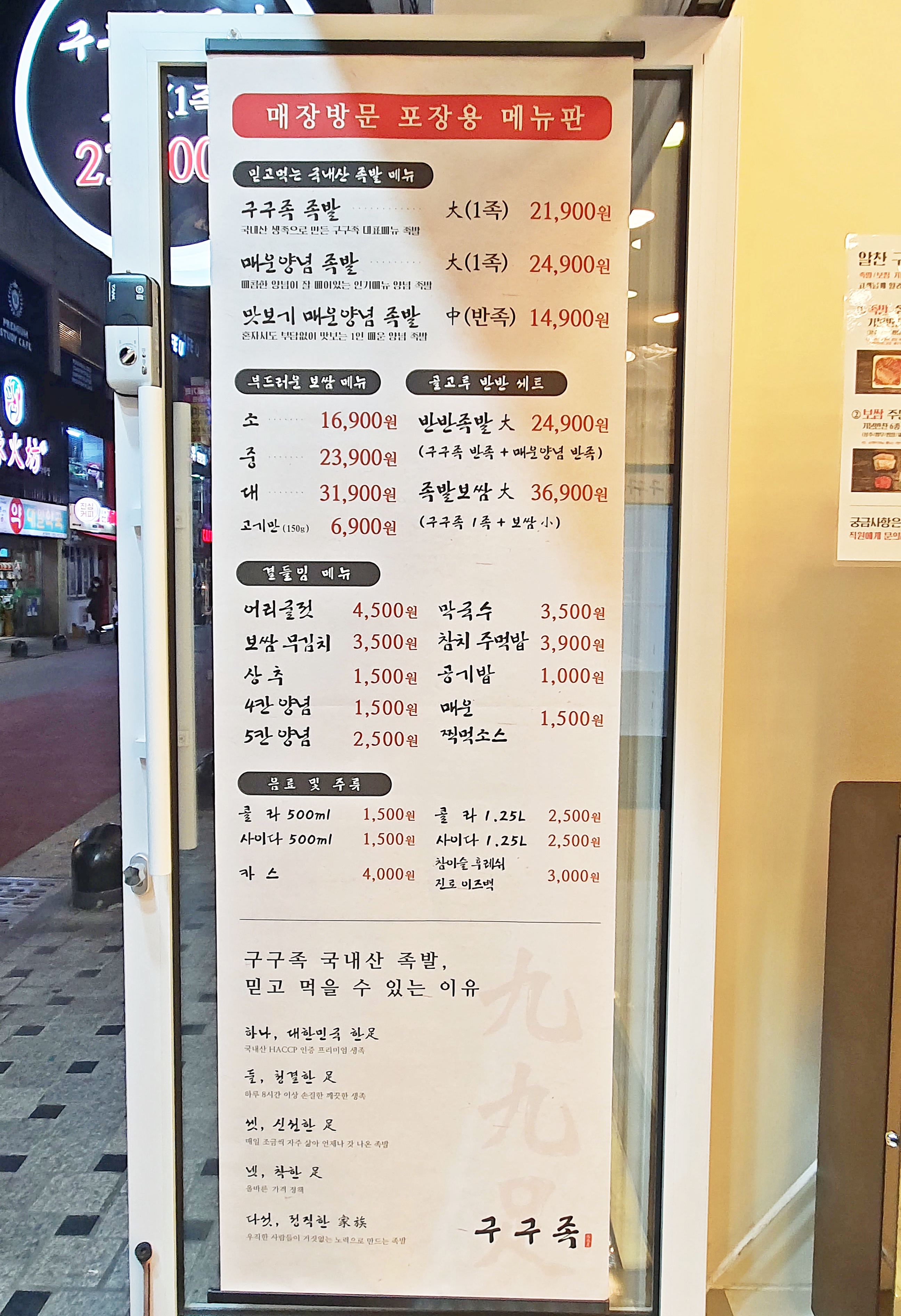 구구족 이수역점