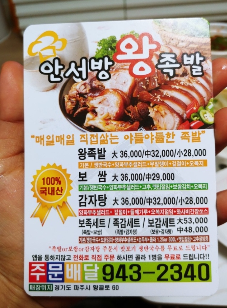 안서방왕족발보쌈