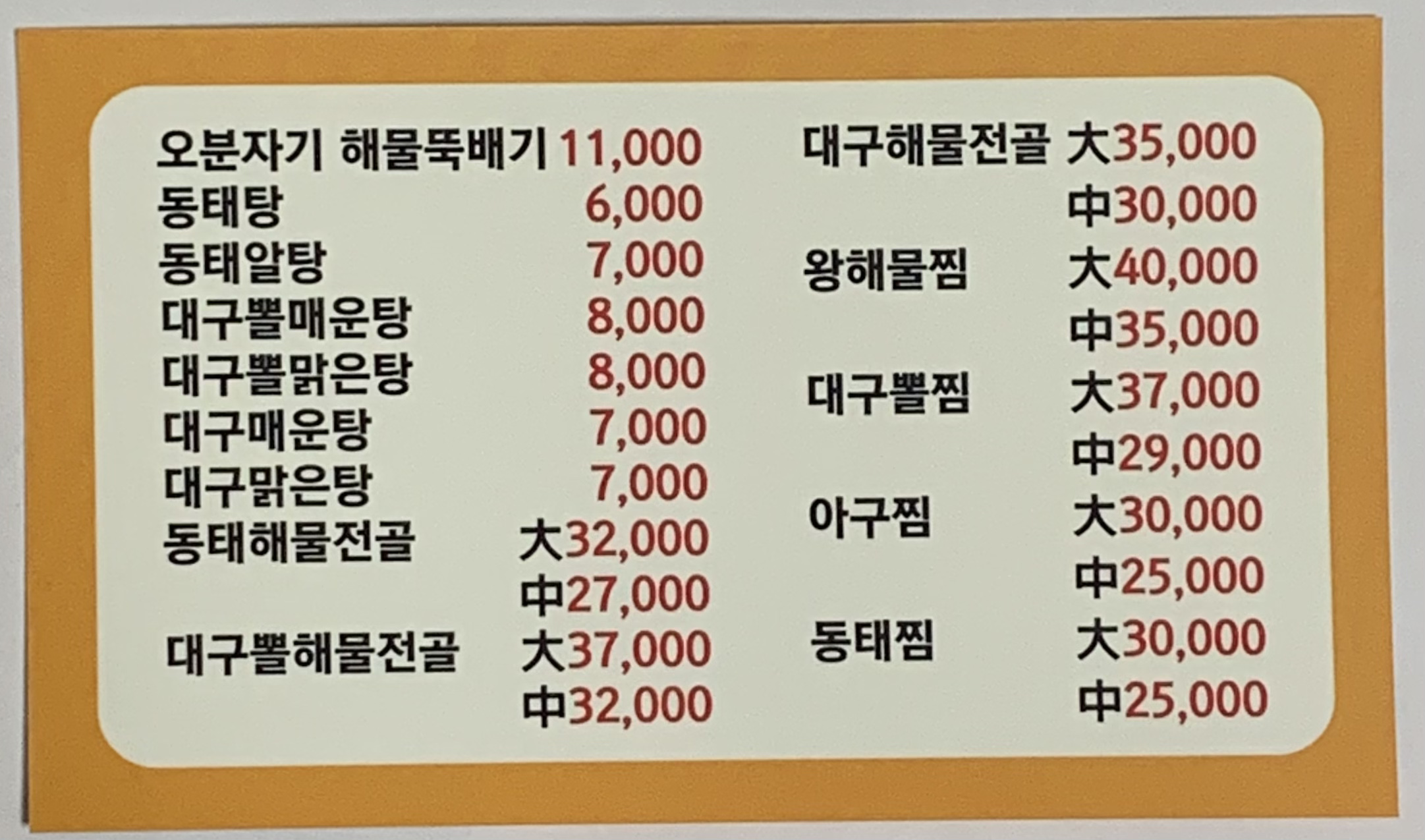 진얼큰이동태탕해물찜아구찜 구지점
