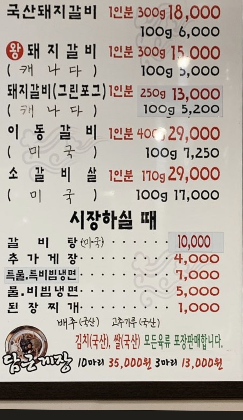 강가네한다리이향갈비 본점