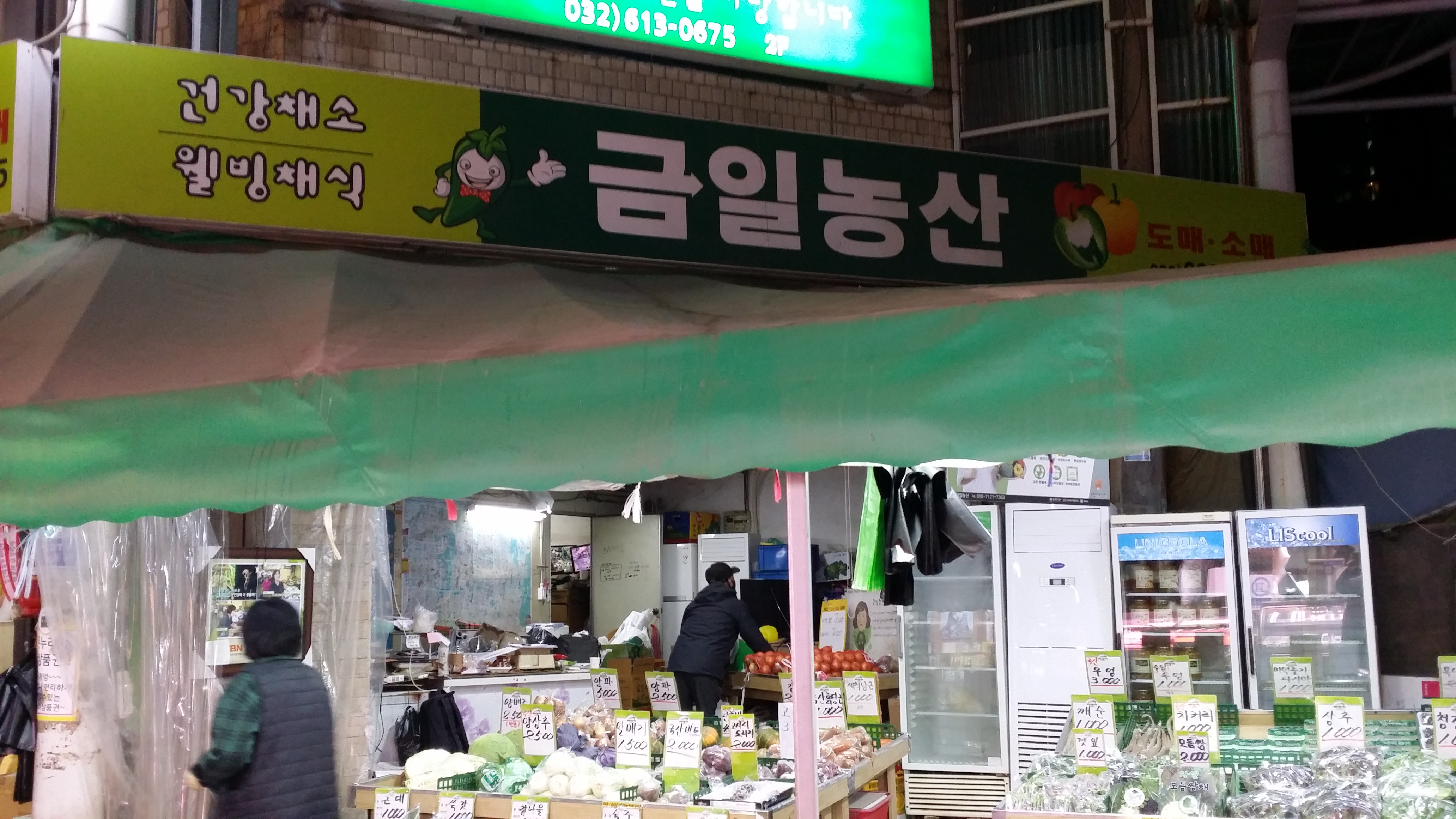 금일농산