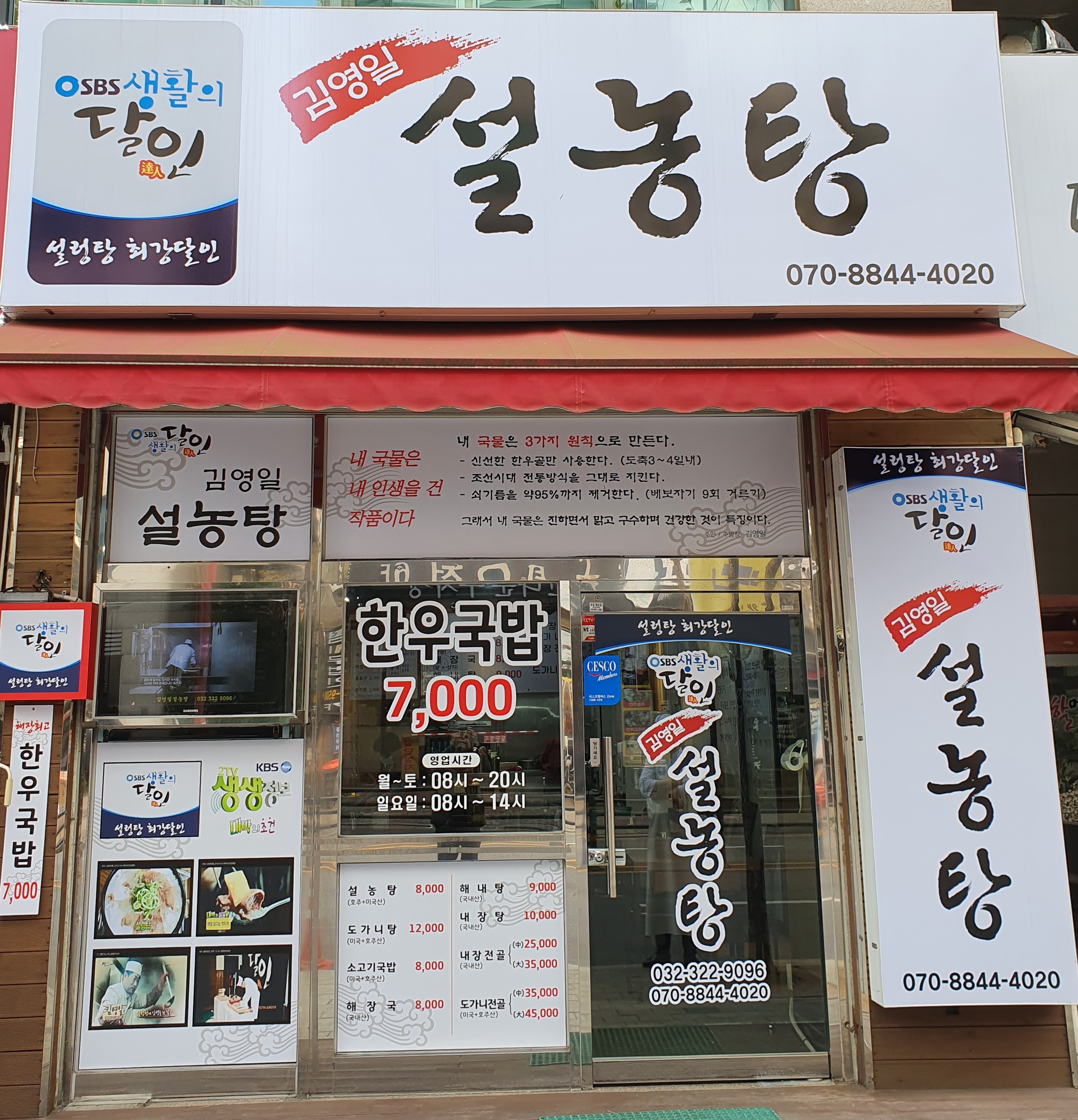 김영일설농탕