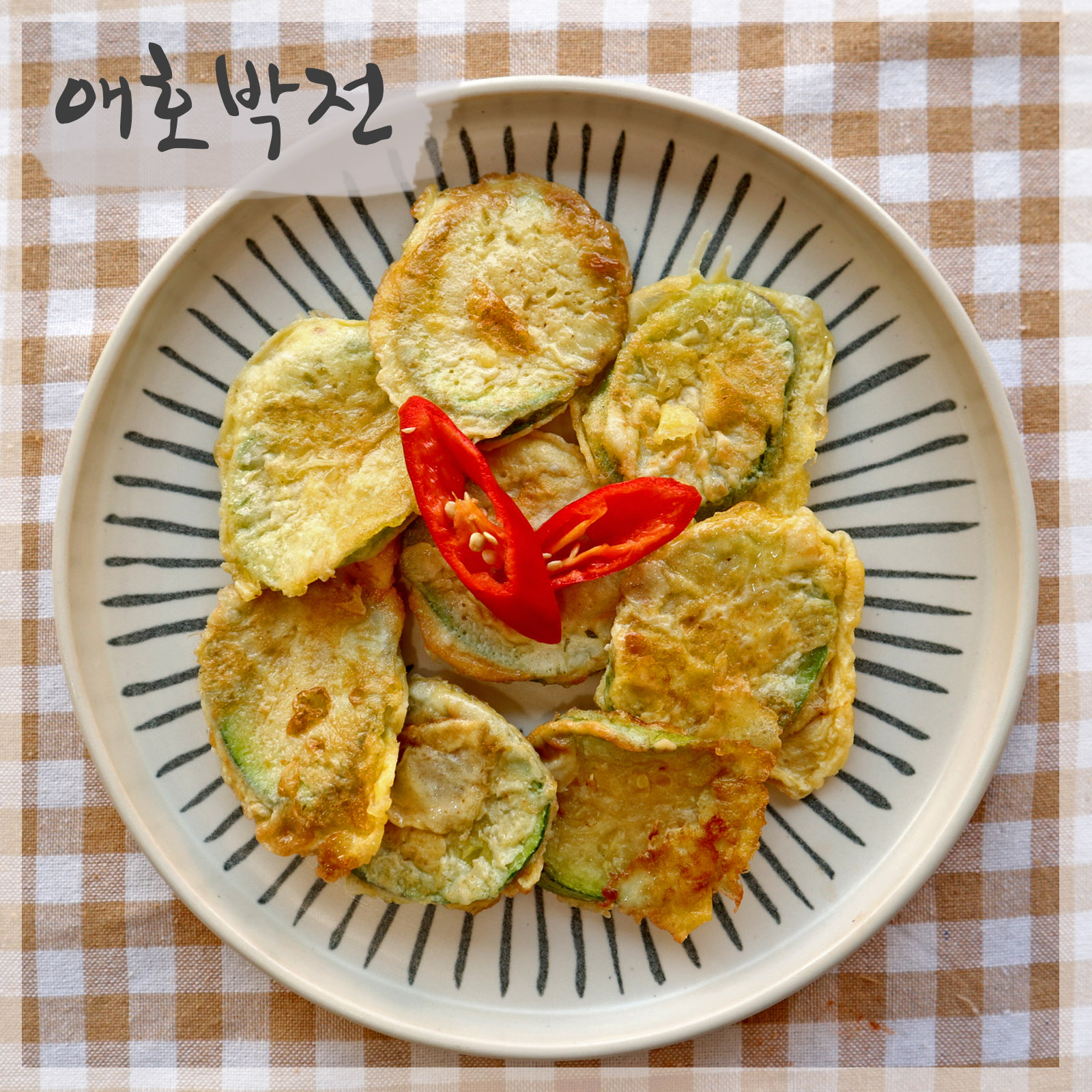그집반찬
