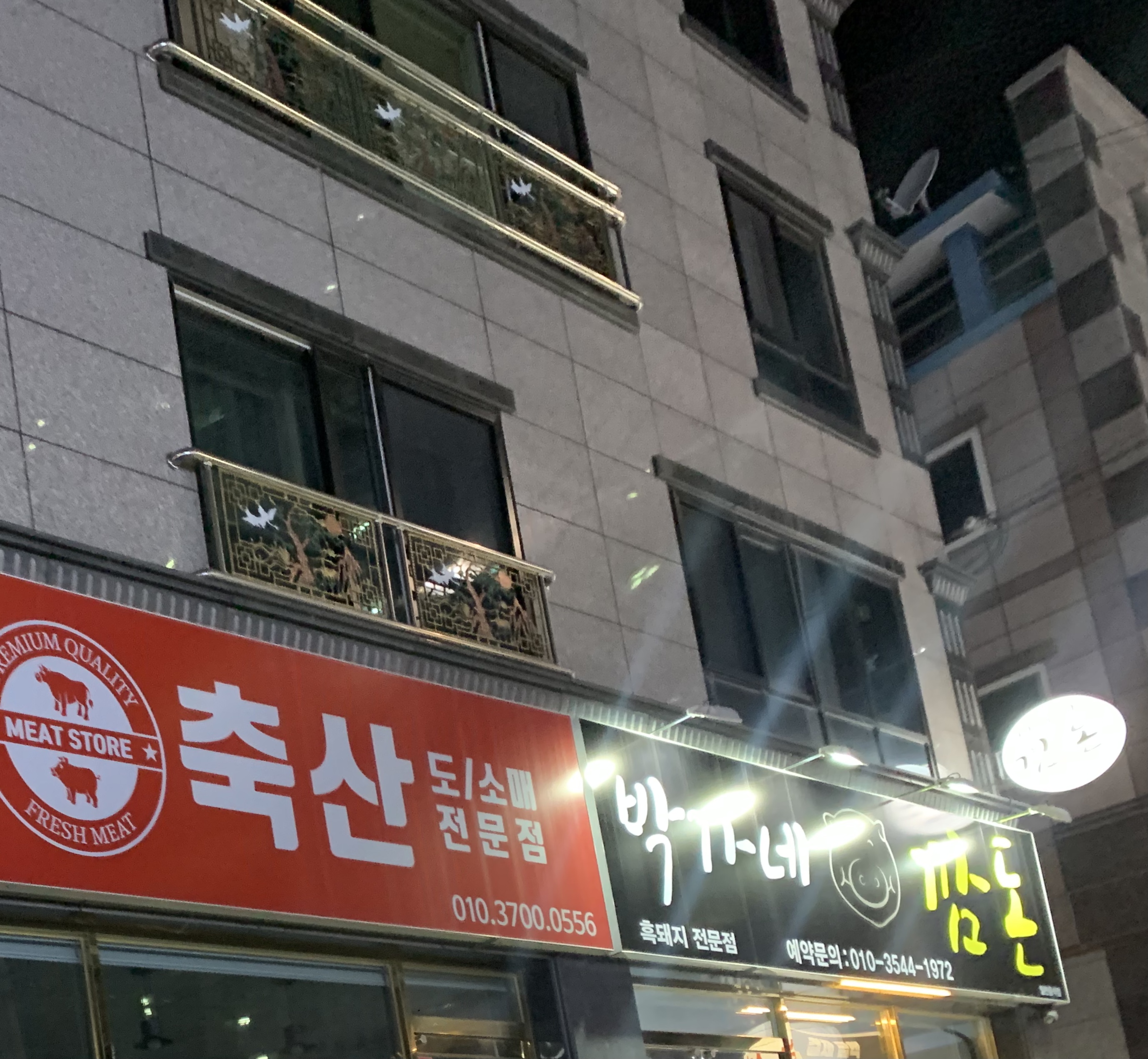 박가네깜돈