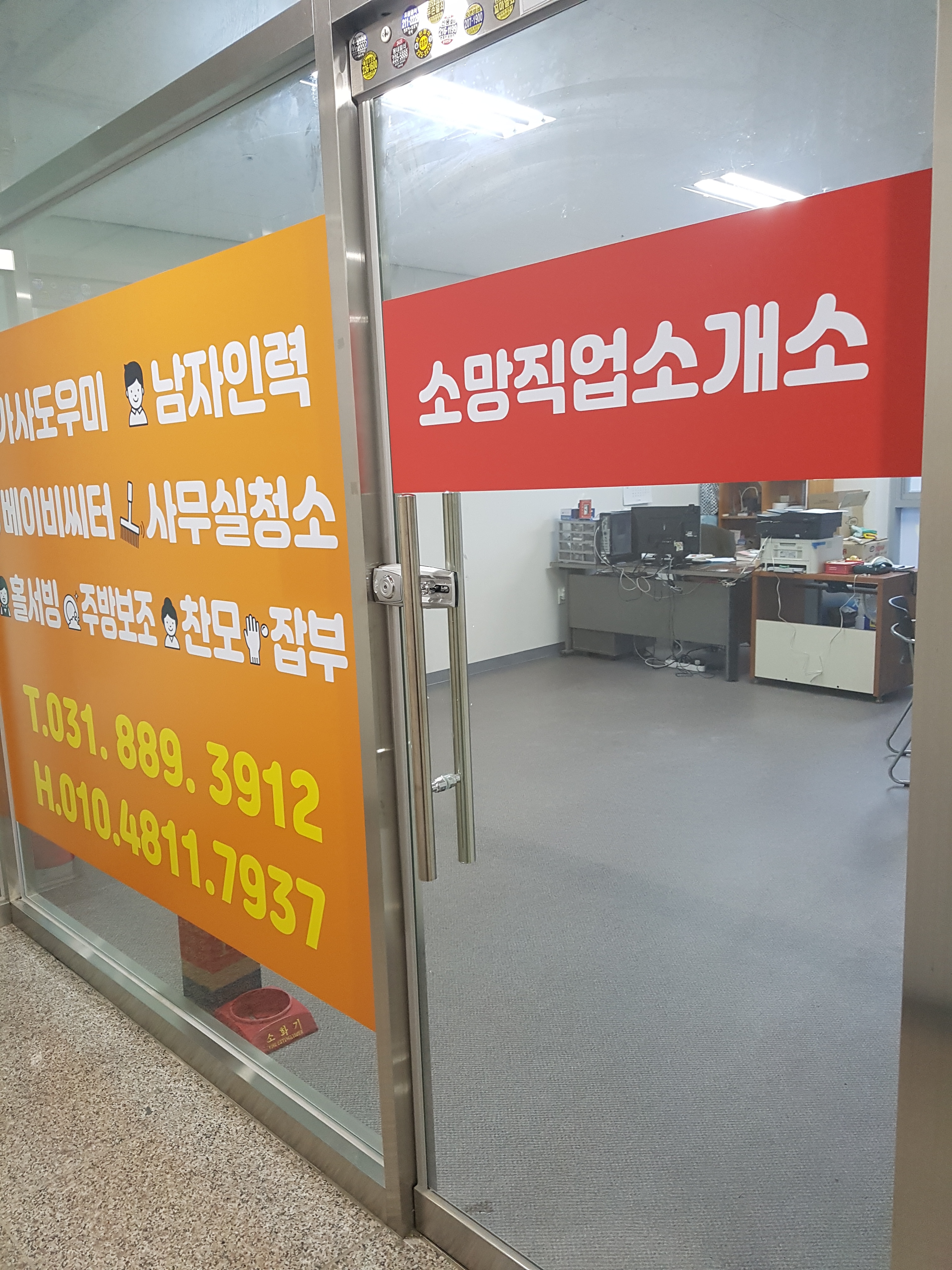 소망직업소개소