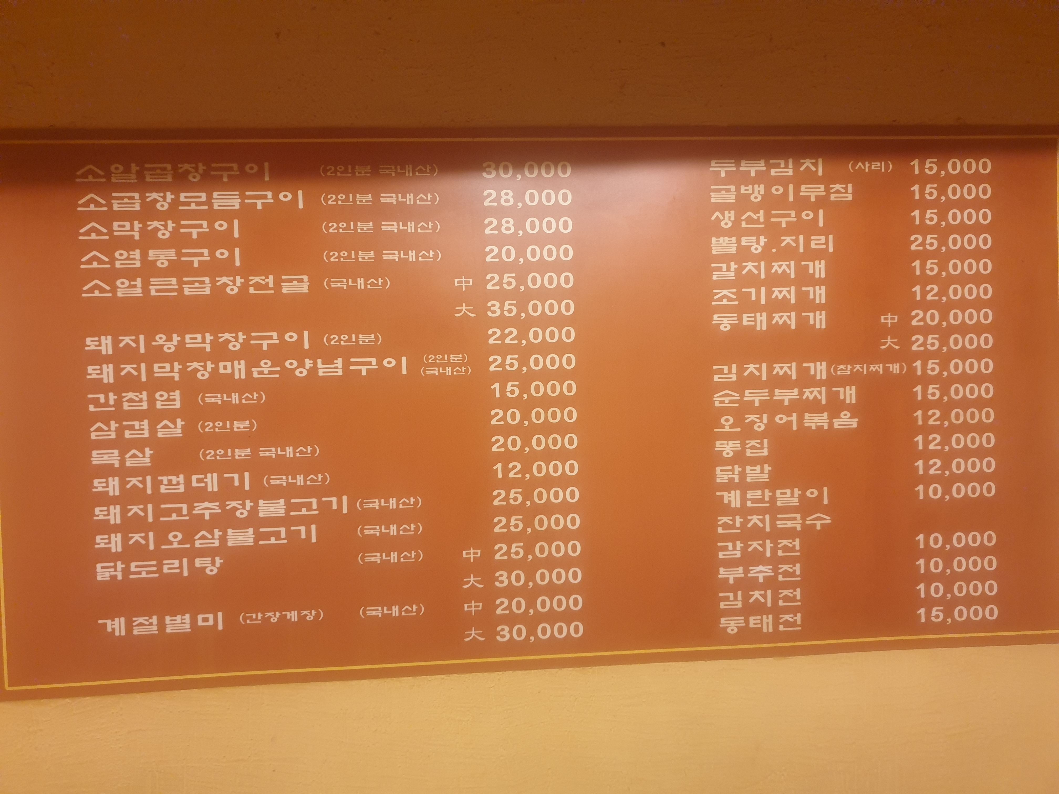 한우 서초골 돌곱창구이