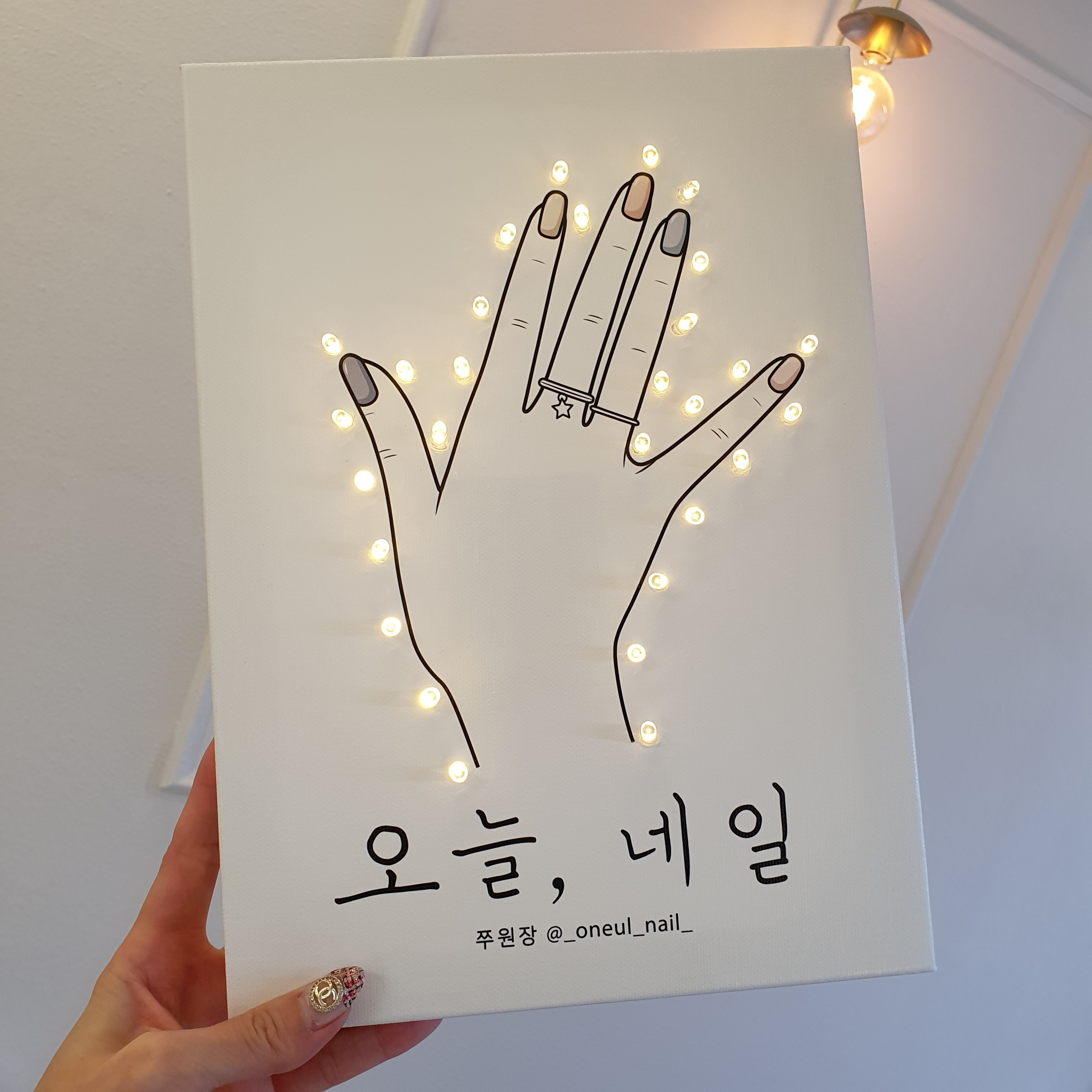 오늘, 네일
