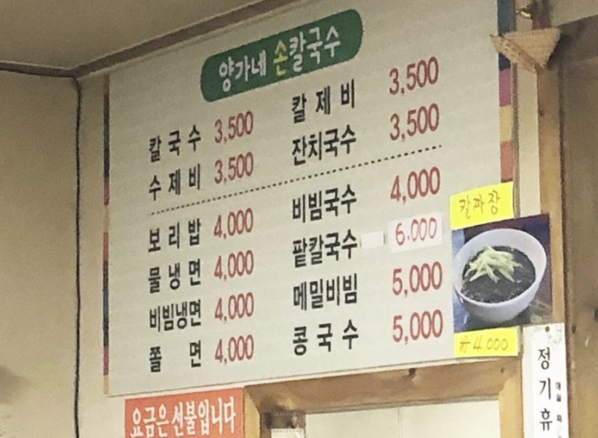 양가네 칼국수
