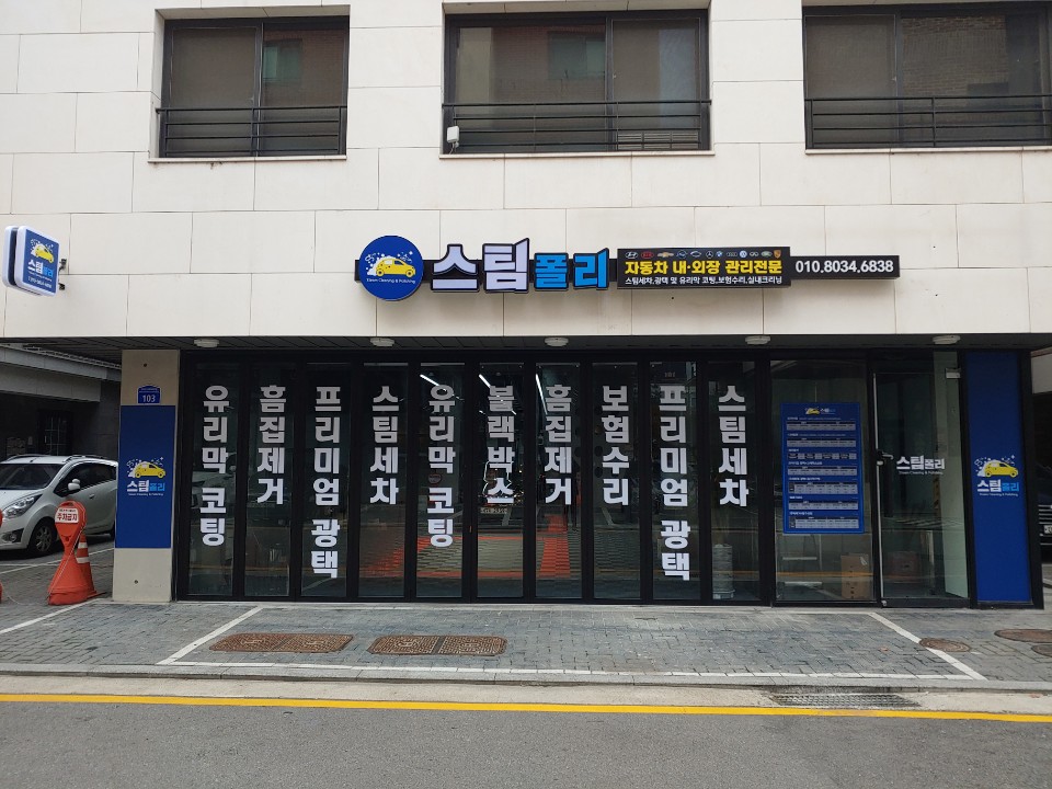 스팀폴리