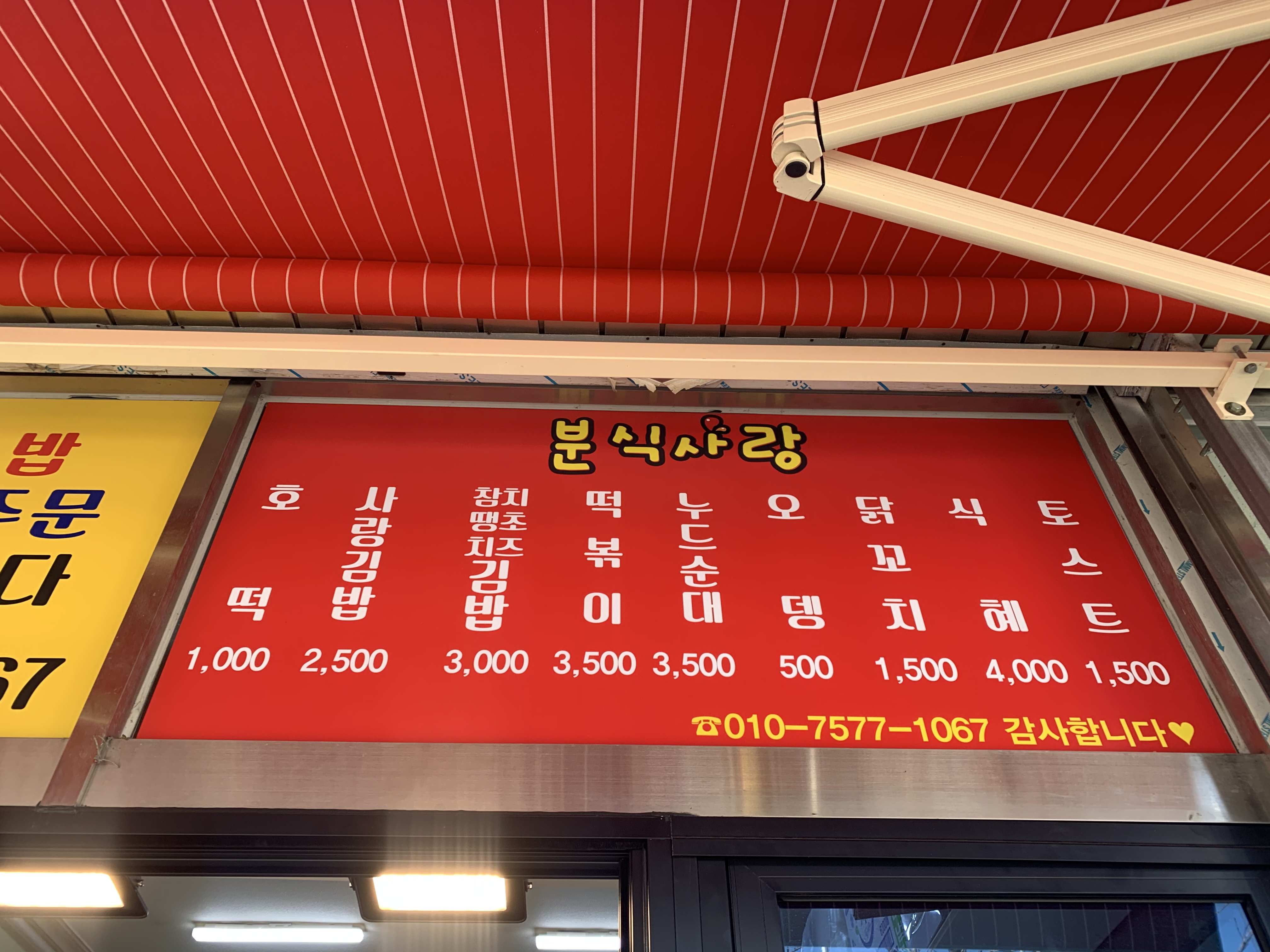 분식사랑