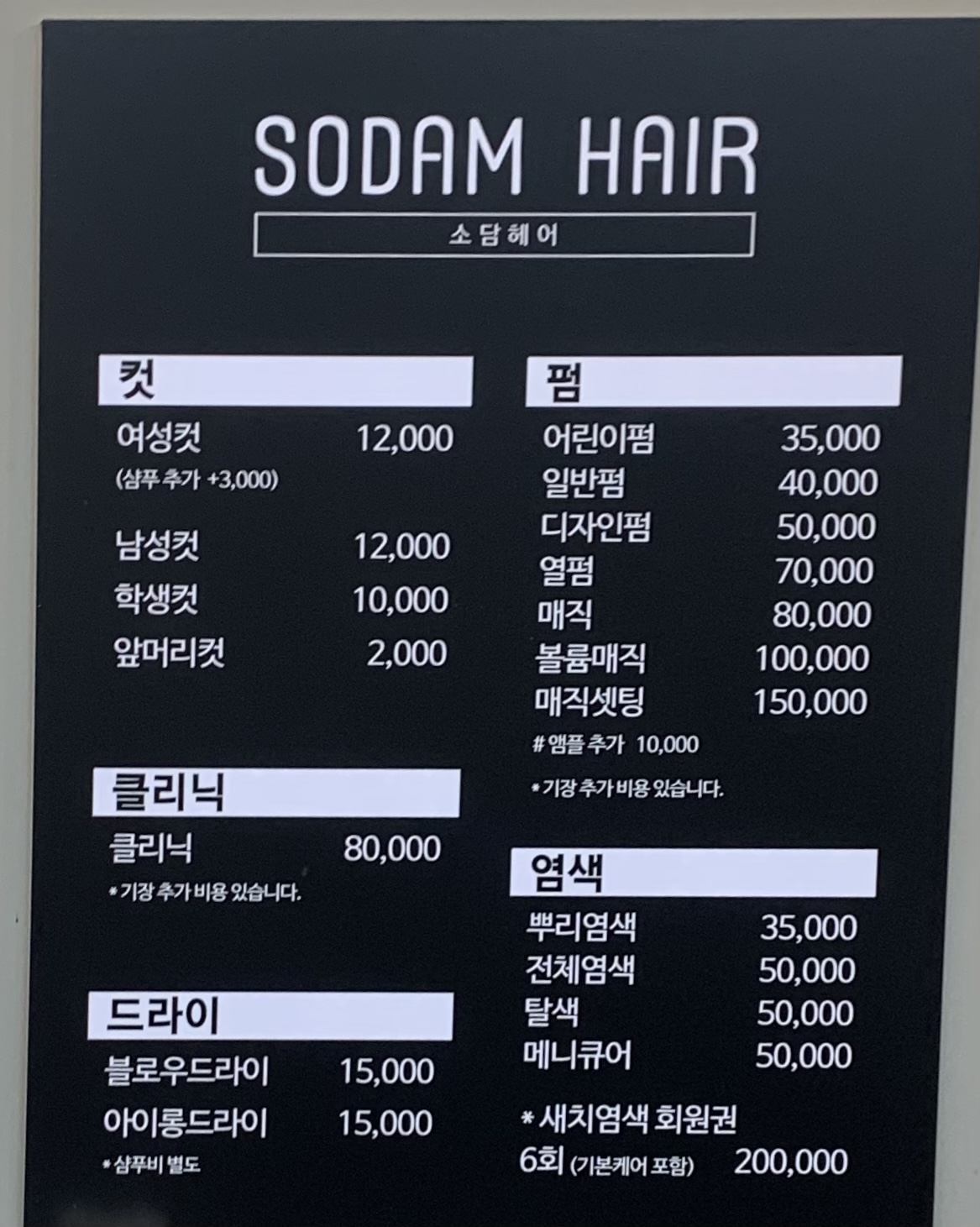 소담헤어