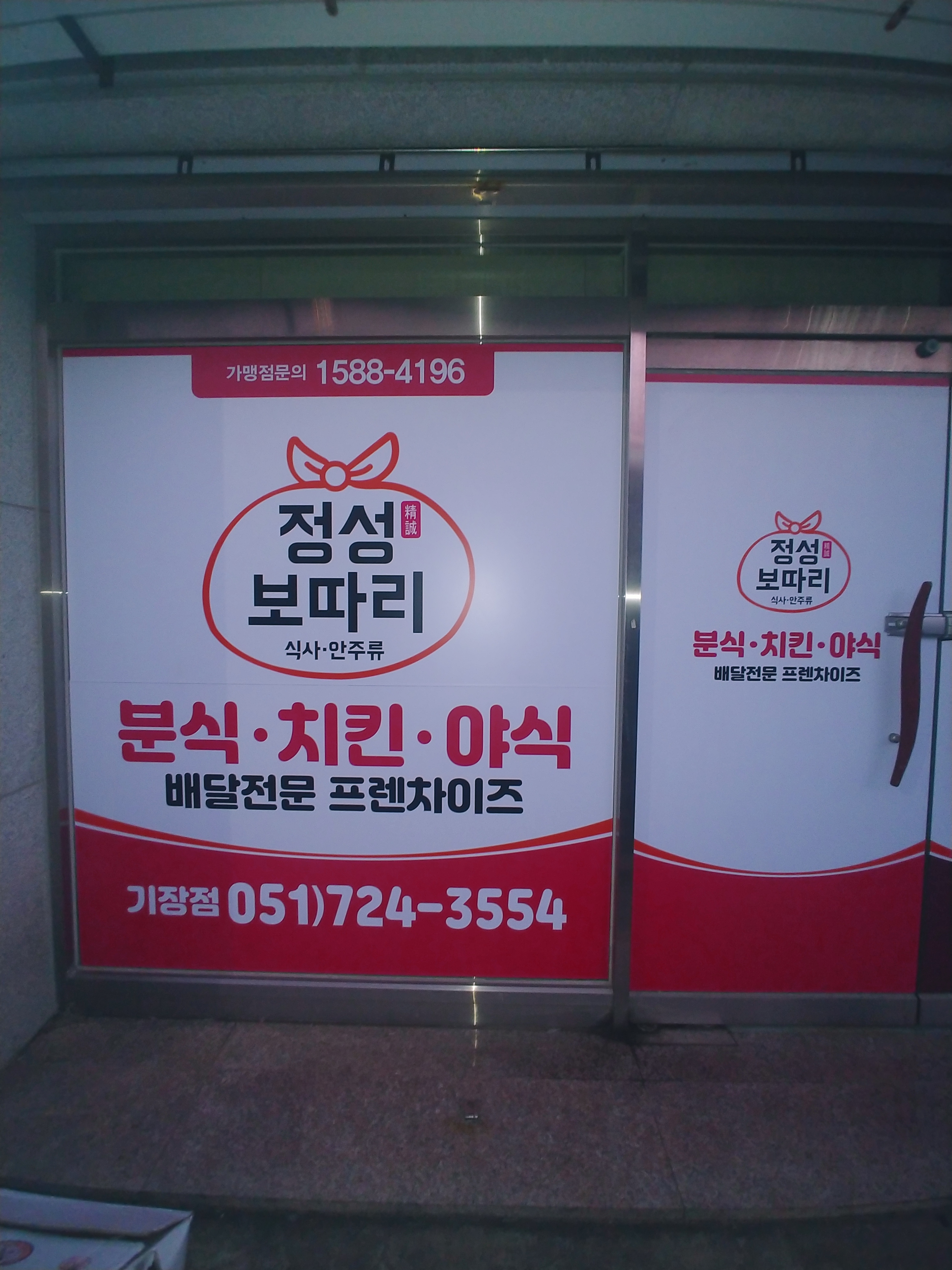NaVET | 야식전문 추천, 부산 기장군 지역 우수업체 배달음식추천 족발맛집 후라이드치킨 정성보따리