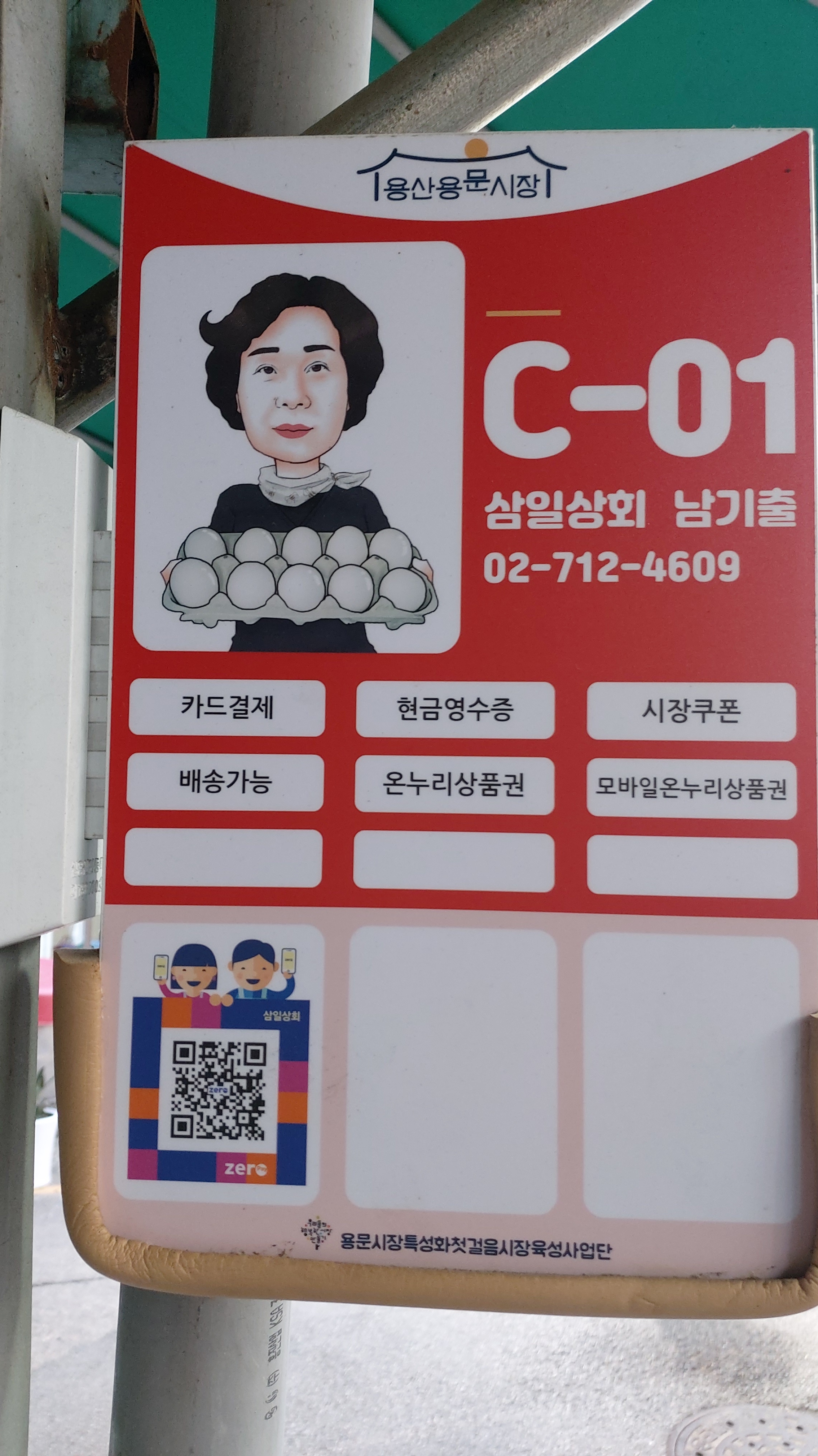 삼일상회 계란