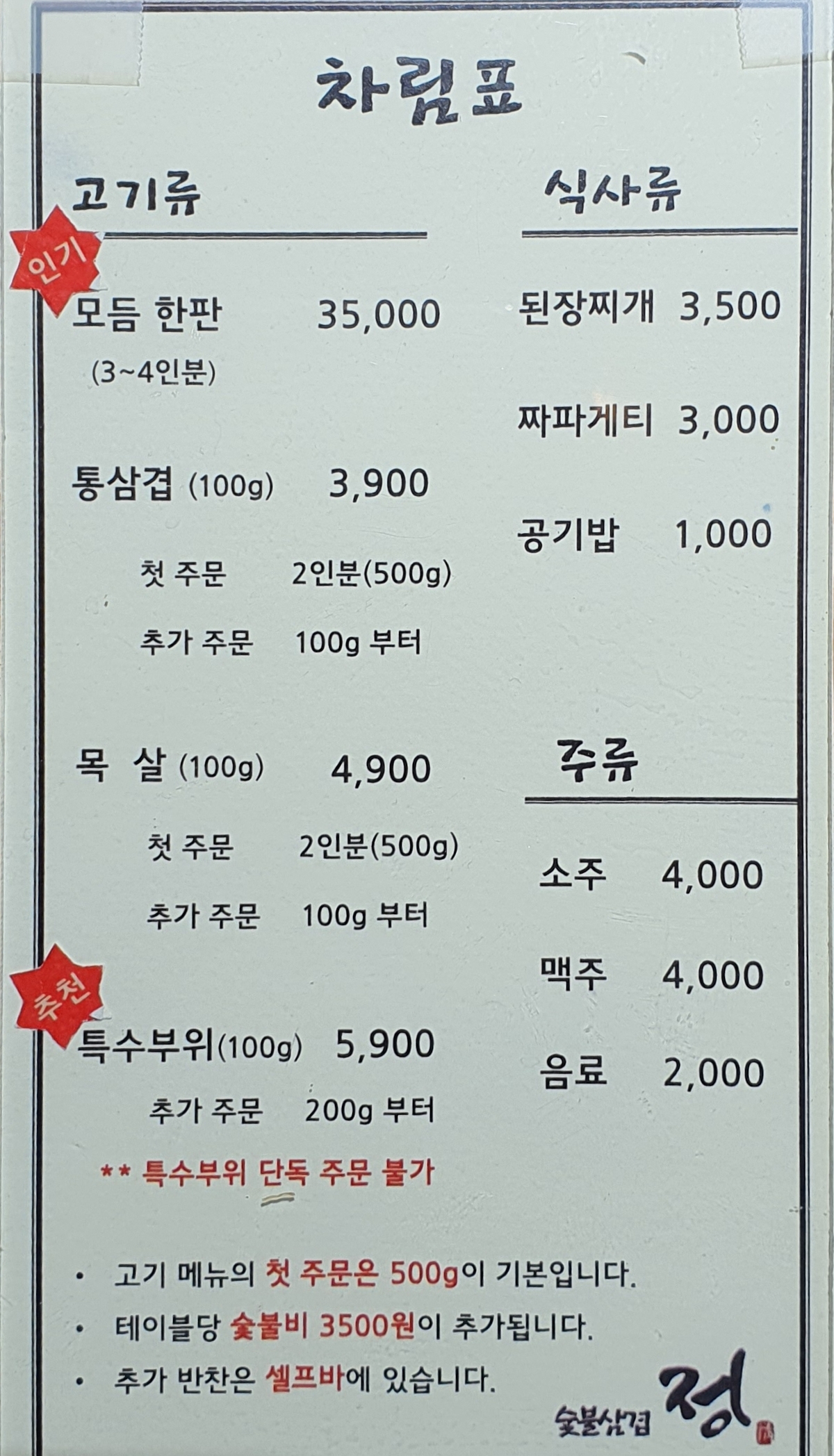 정숯불삼겹