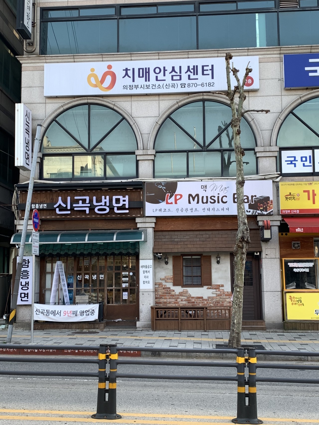 의정부시 신곡치매안심센터