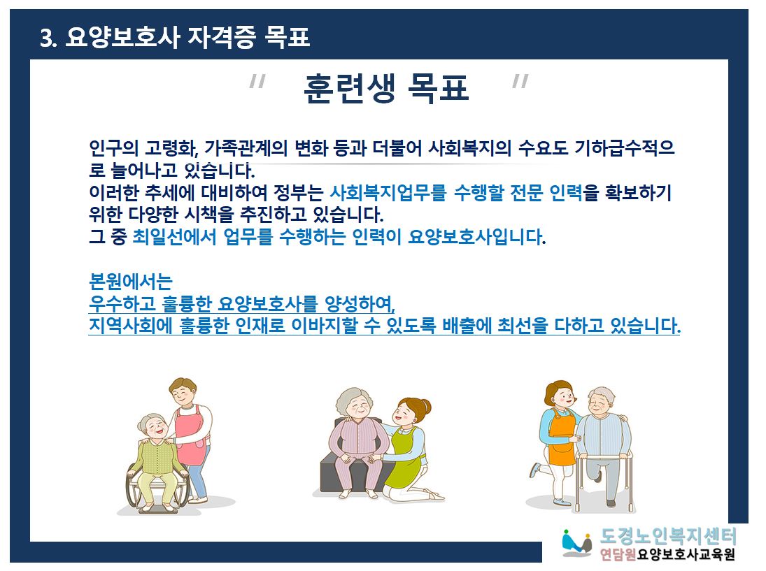 연담원요양보호사교육원