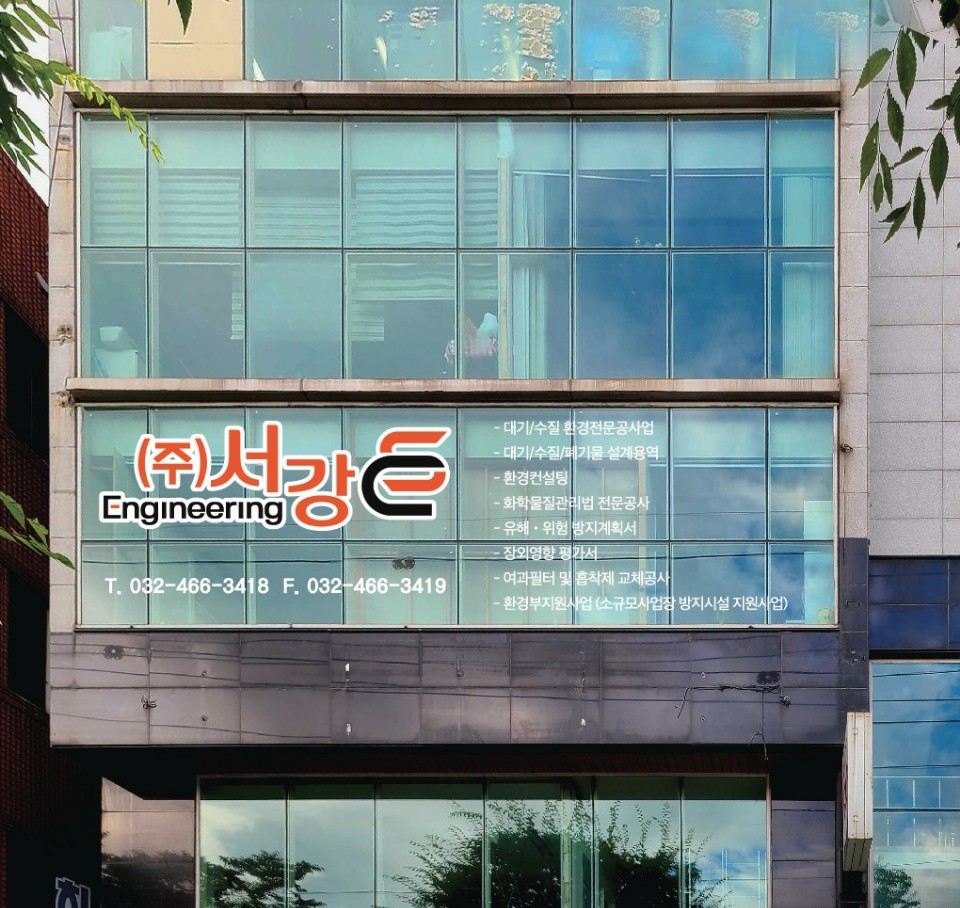 서강엔지니어링