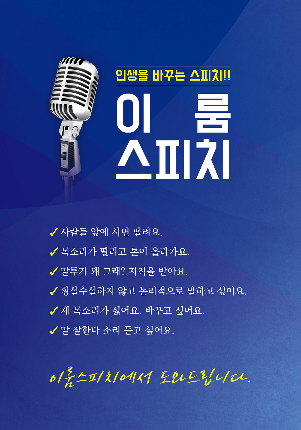 이룸스피치교습소