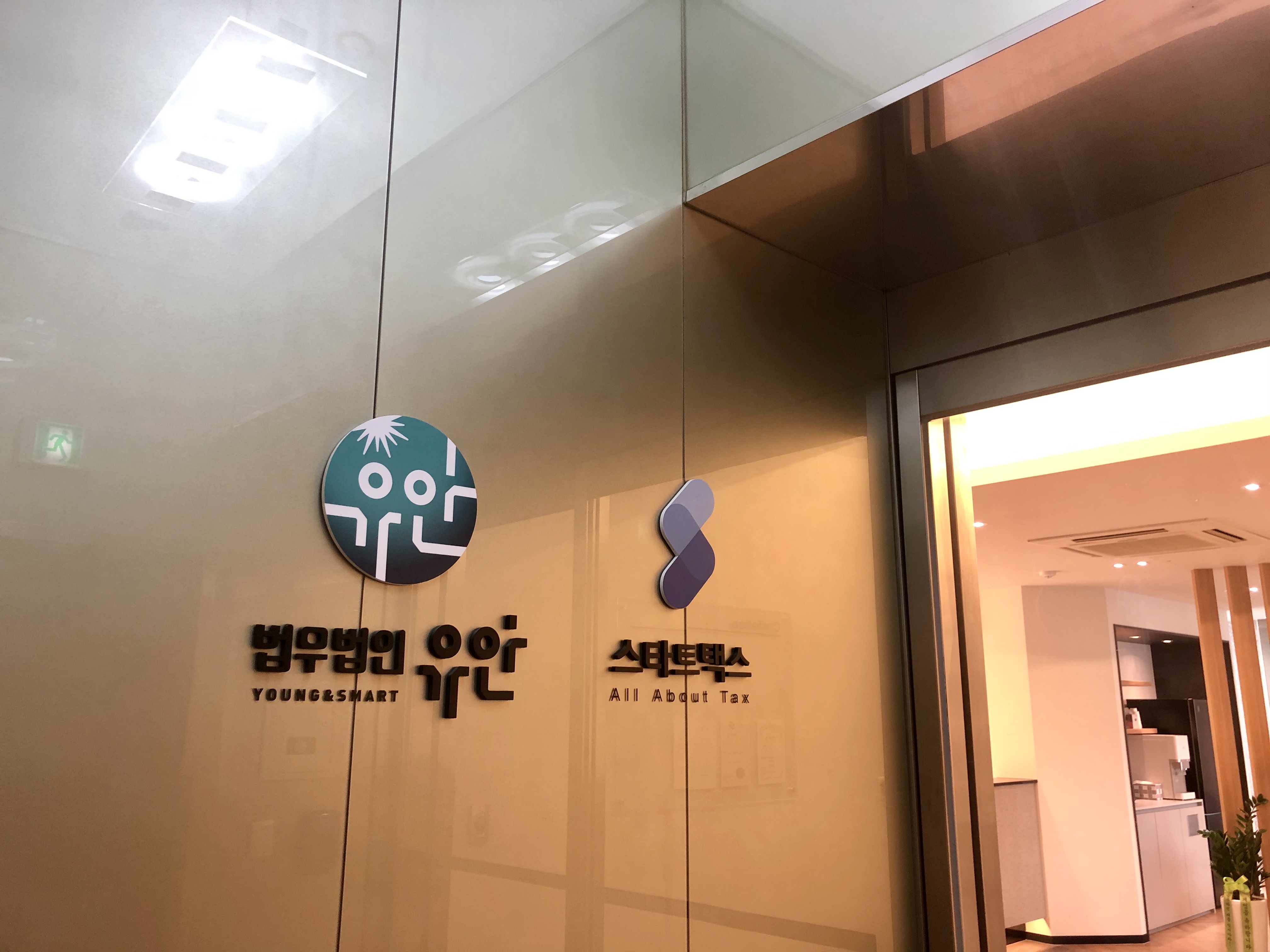 법무법인 유안