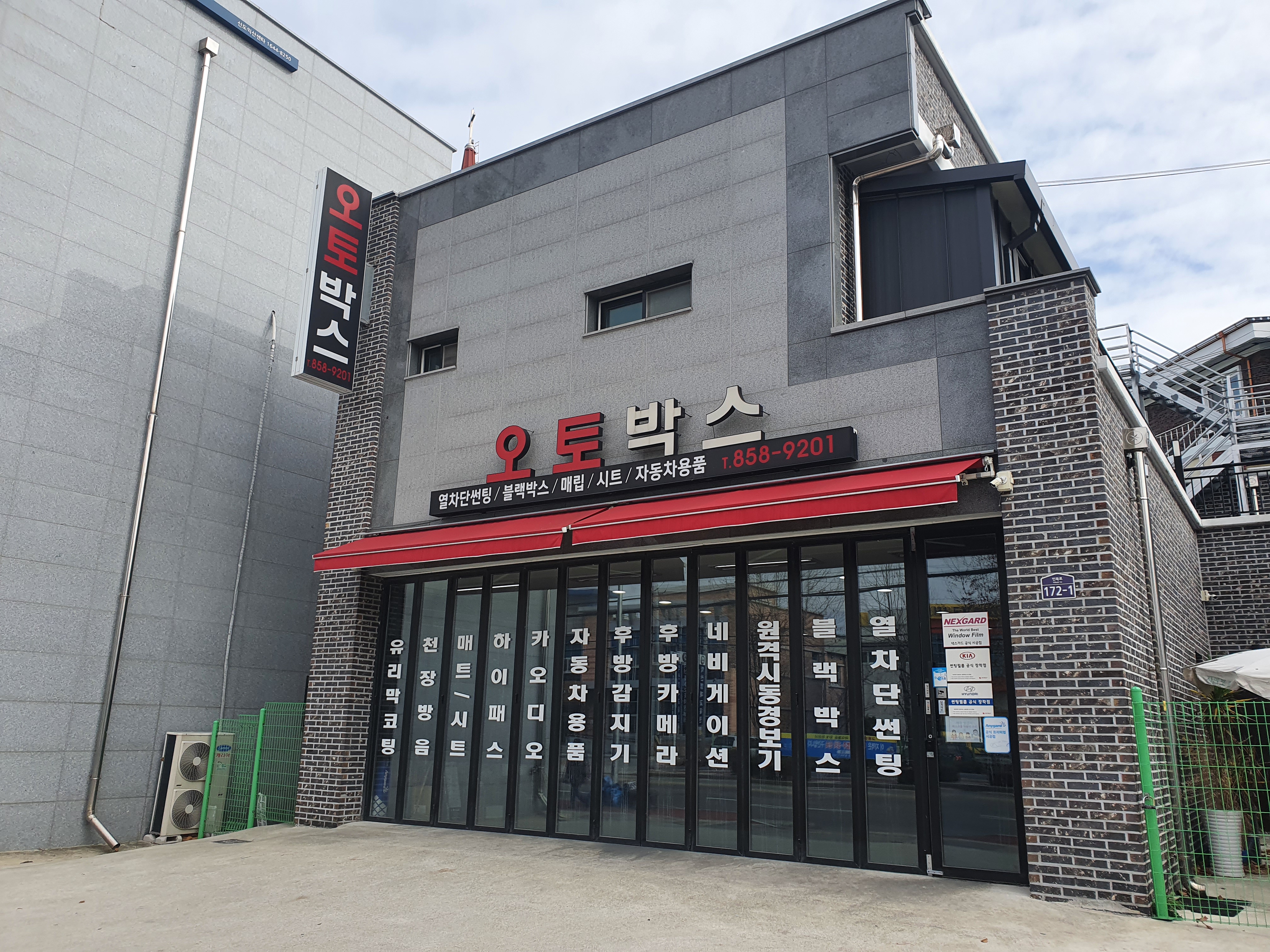 오토박스