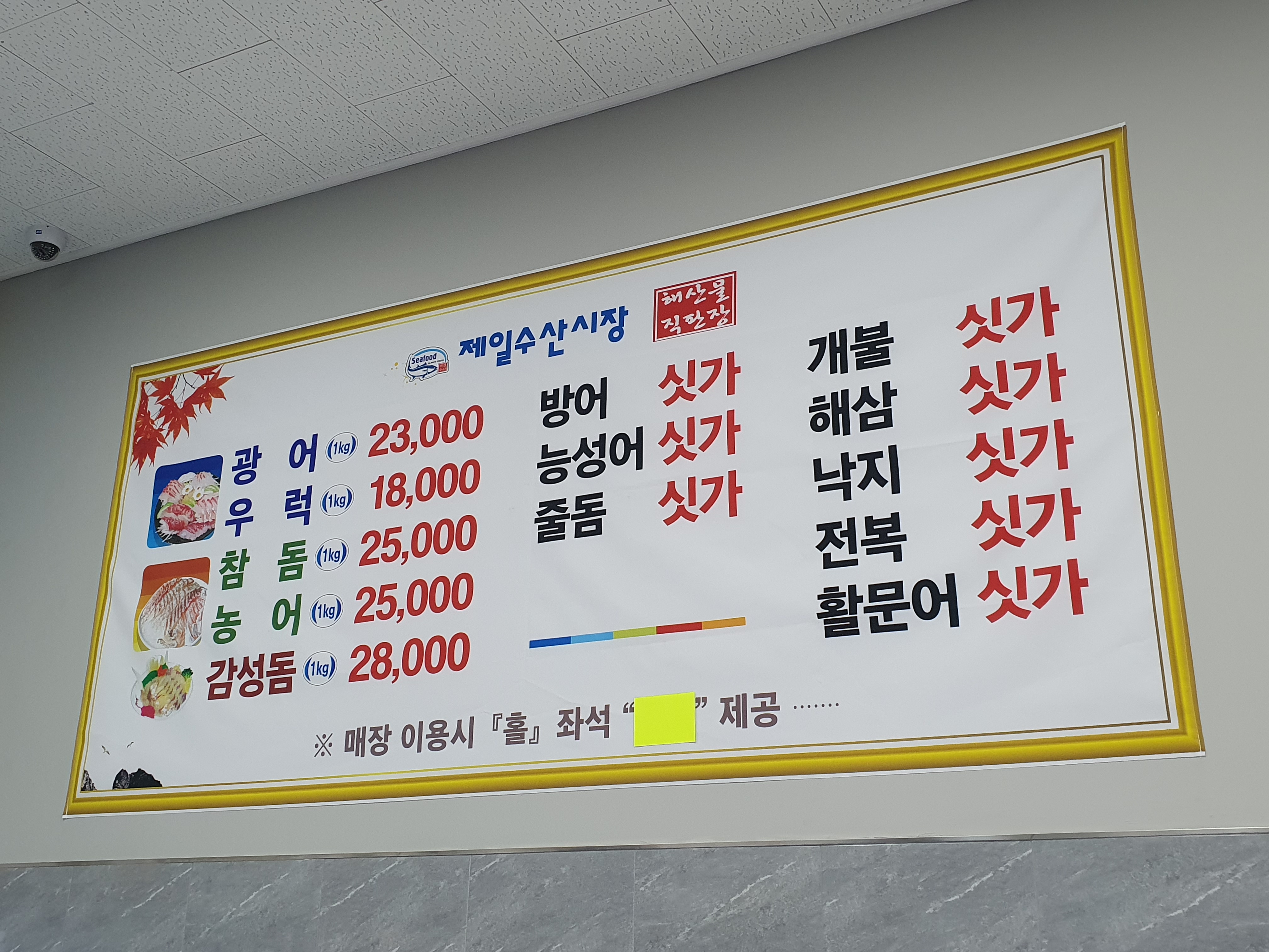 제일수산시장