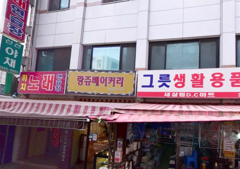 까치노래연습장