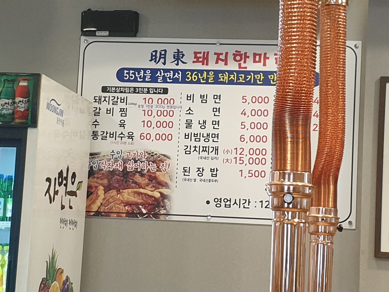 명동돼지한마리