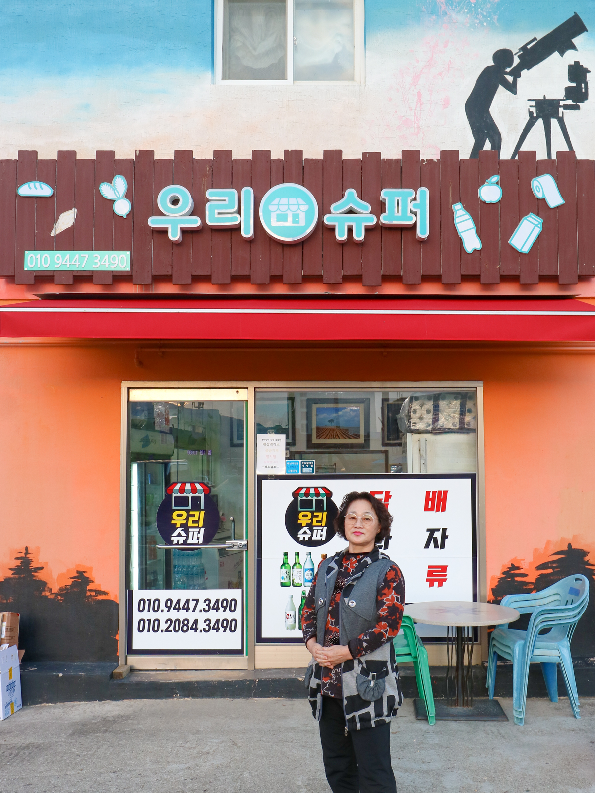 우리슈퍼